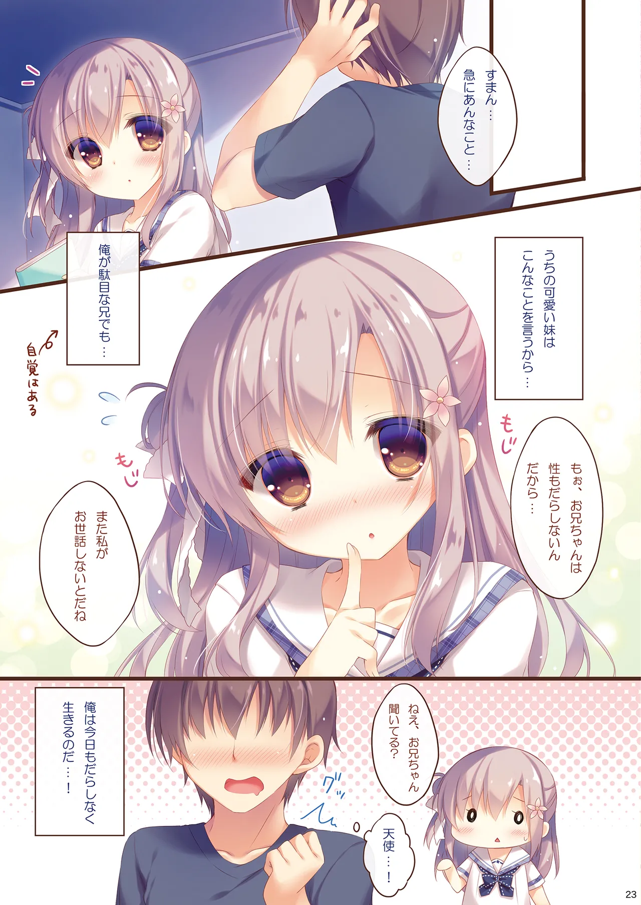 お兄ちゃんお世話は私に任せてね 総集編1 - page22