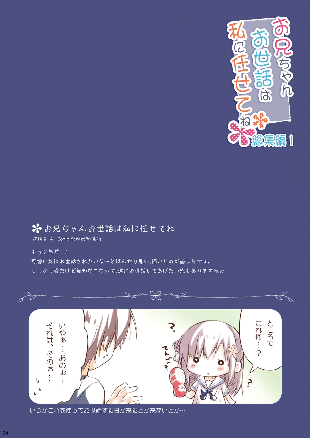 お兄ちゃんお世話は私に任せてね 総集編1 - page23