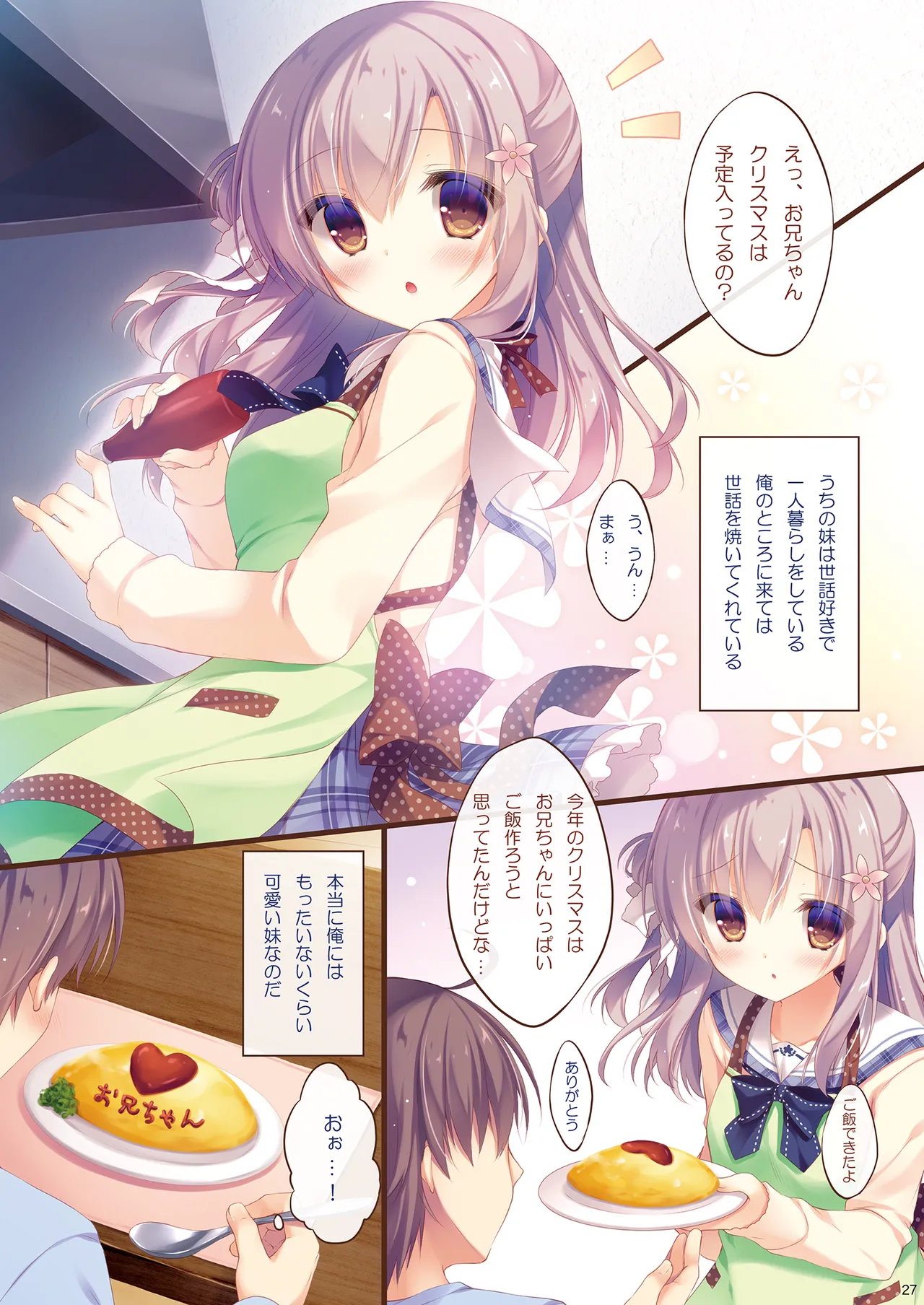 お兄ちゃんお世話は私に任せてね 総集編1 - page26