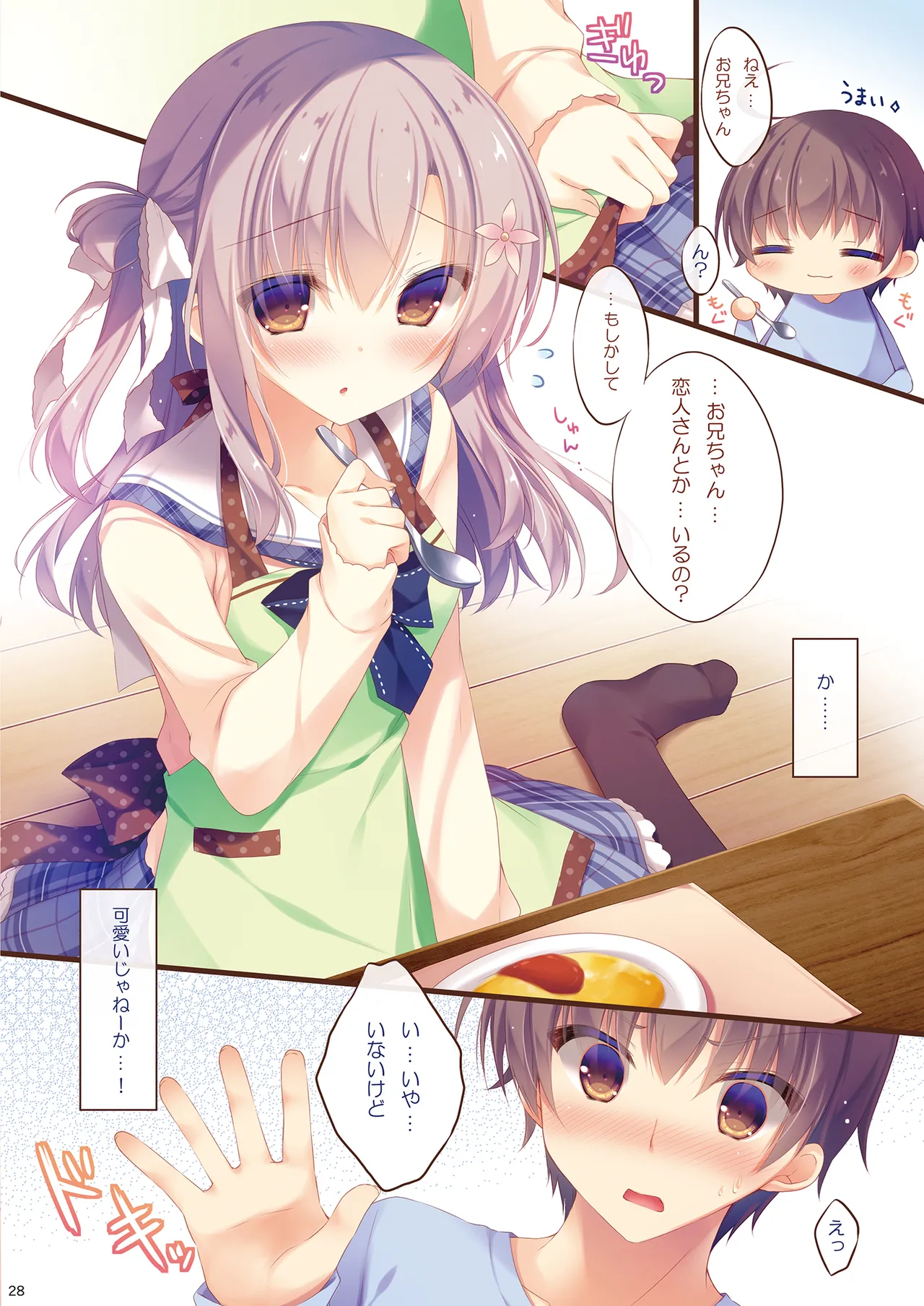 お兄ちゃんお世話は私に任せてね 総集編1 - page27