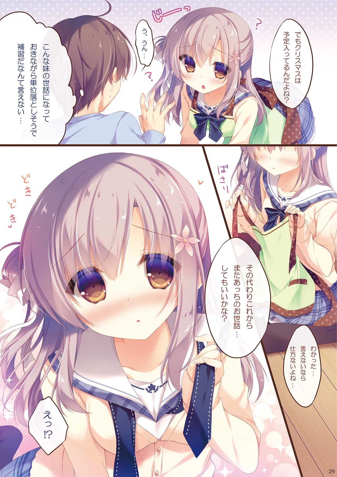 お兄ちゃんお世話は私に任せてね 総集編1 - page28