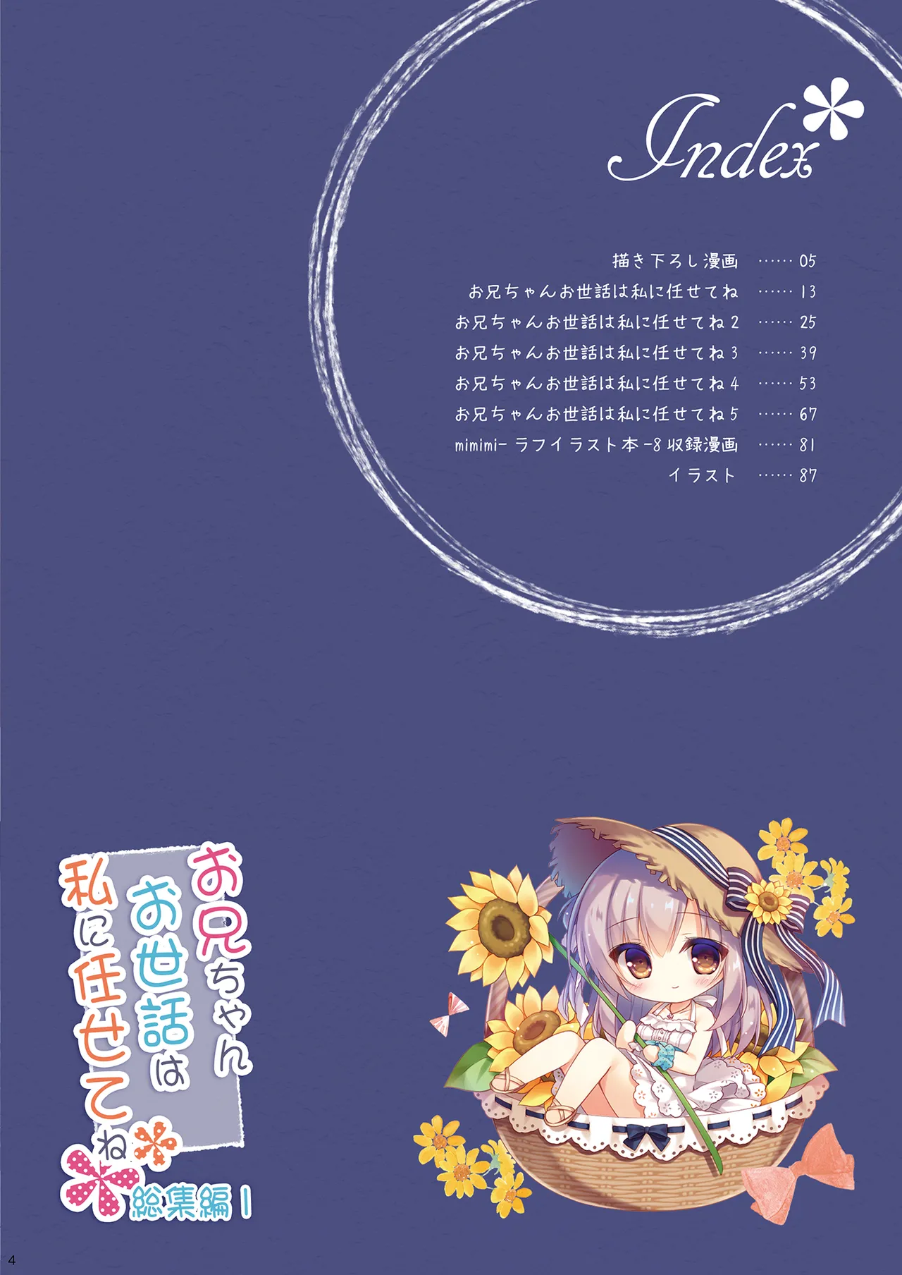 お兄ちゃんお世話は私に任せてね 総集編1 - page3