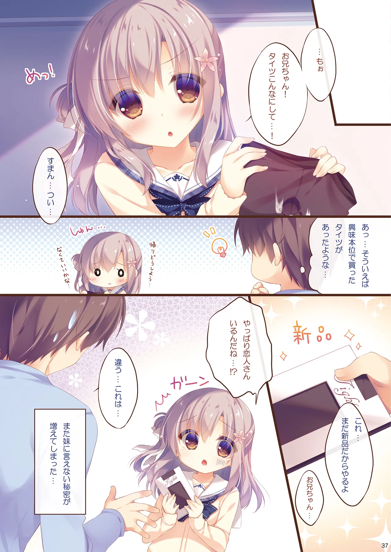 お兄ちゃんお世話は私に任せてね 総集編1 - page36