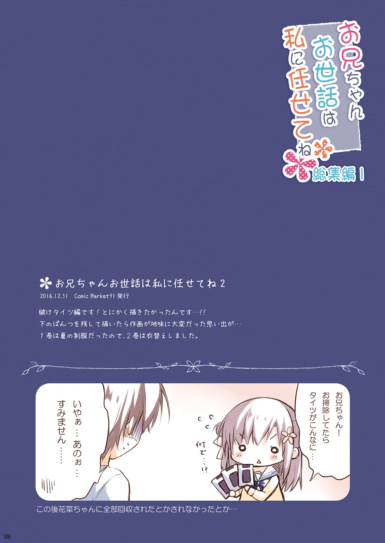 お兄ちゃんお世話は私に任せてね 総集編1 - page37