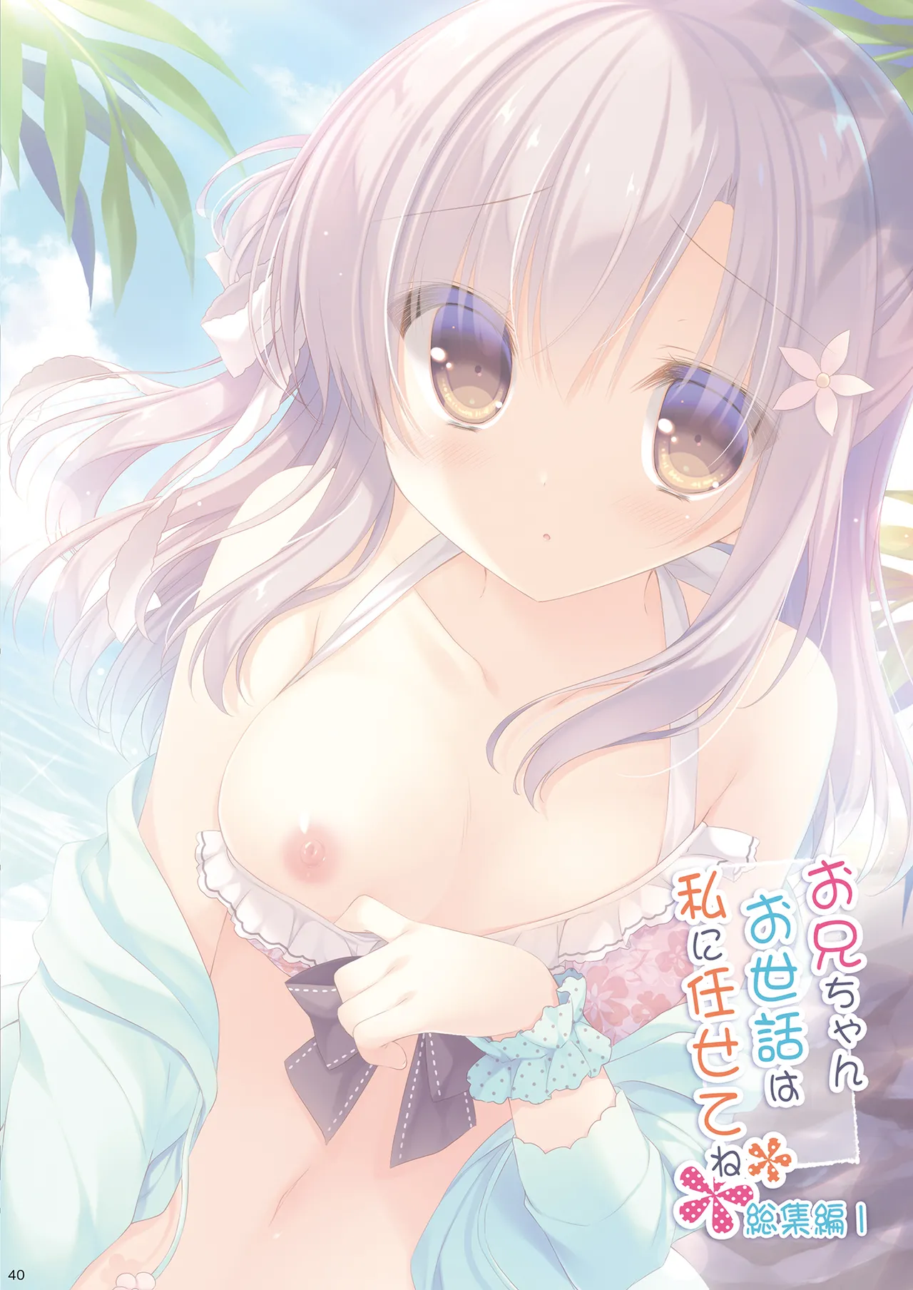 お兄ちゃんお世話は私に任せてね 総集編1 - page39