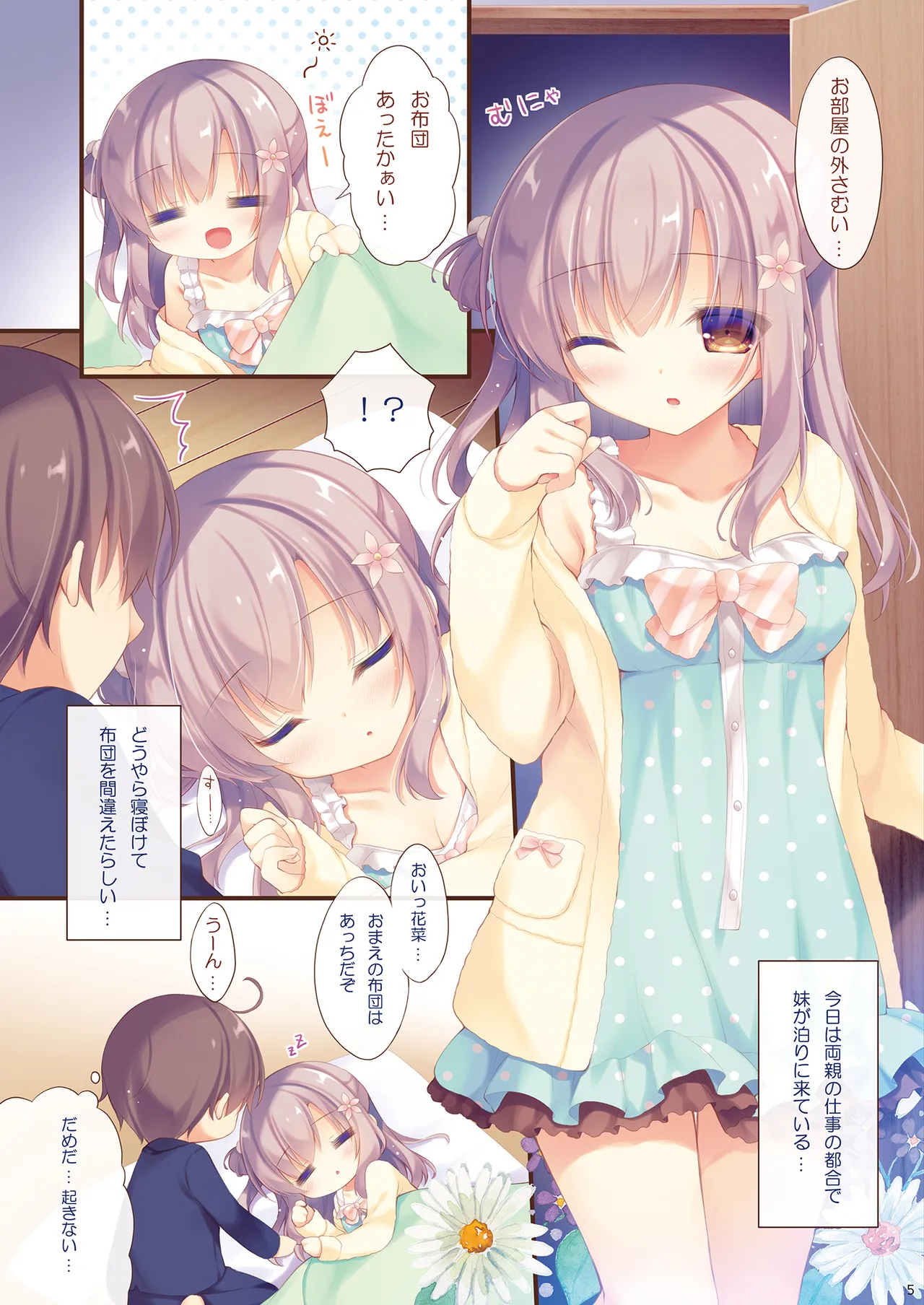 お兄ちゃんお世話は私に任せてね 総集編1 - page4