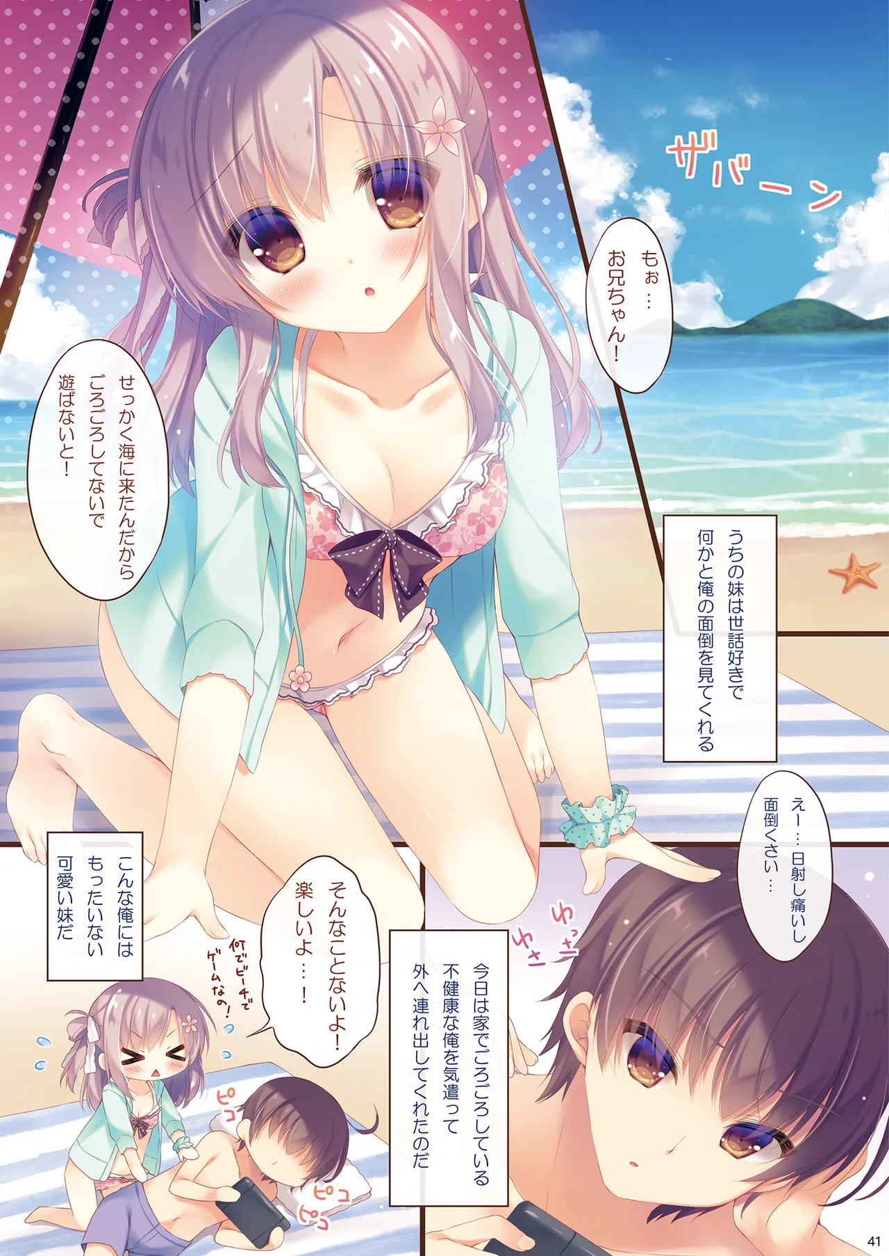 お兄ちゃんお世話は私に任せてね 総集編1 - page40