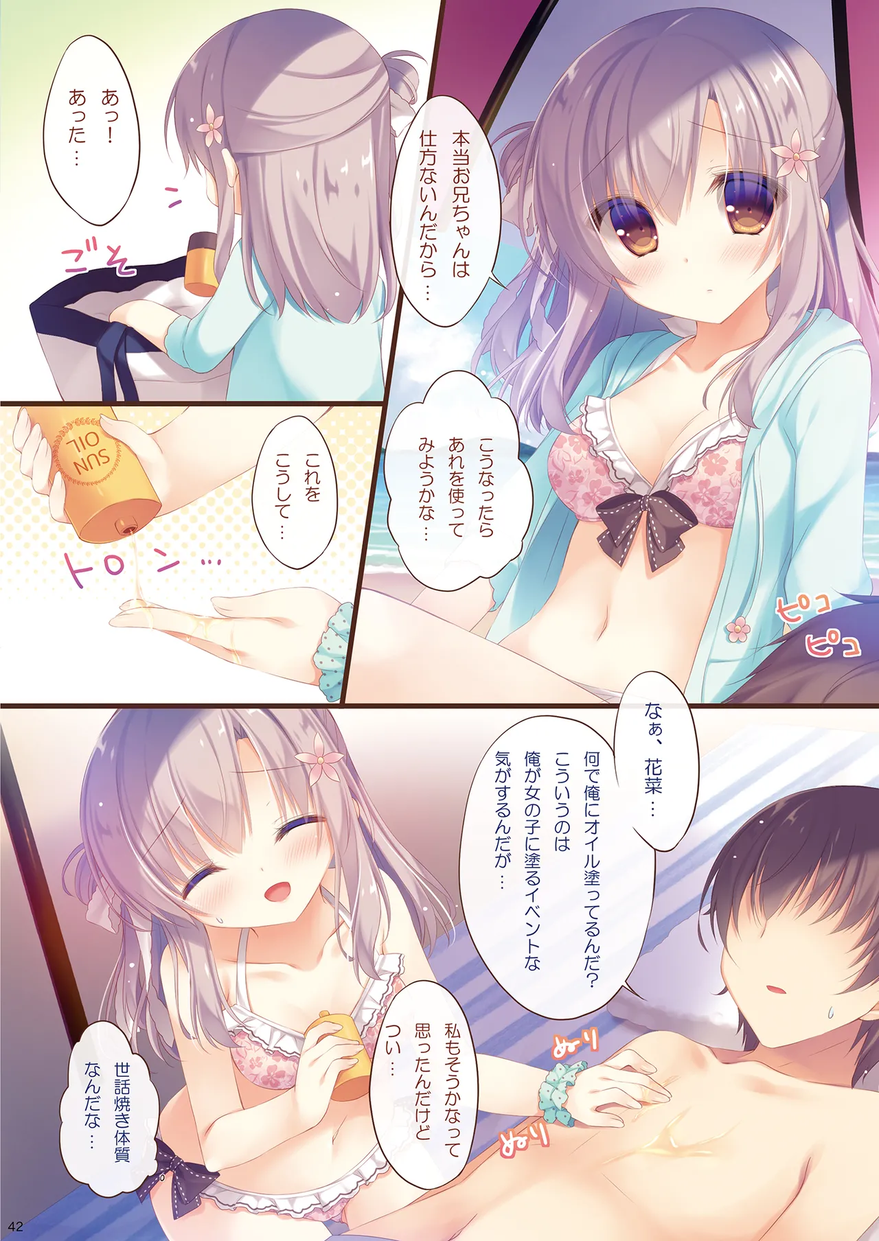 お兄ちゃんお世話は私に任せてね 総集編1 - page41