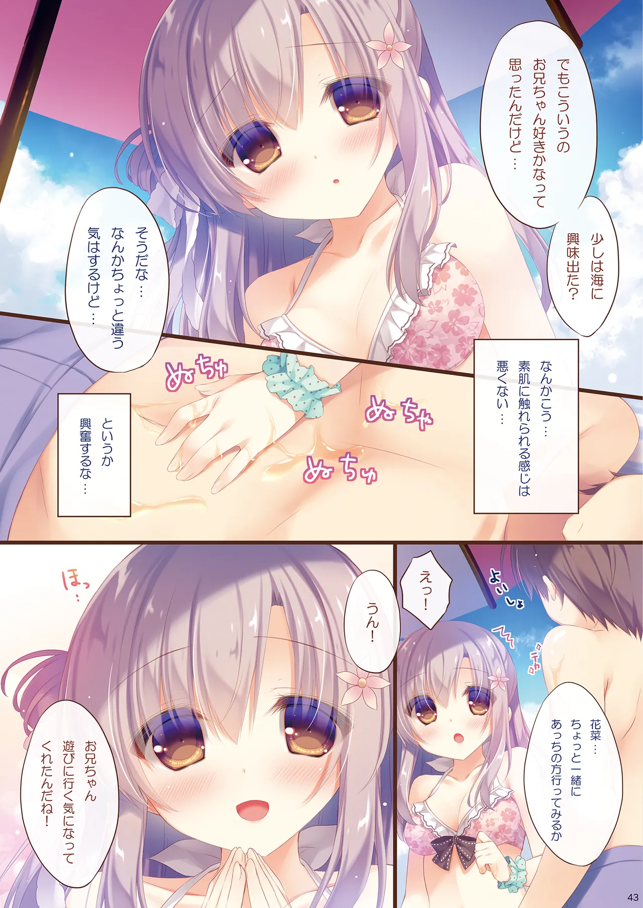 お兄ちゃんお世話は私に任せてね 総集編1 - page42