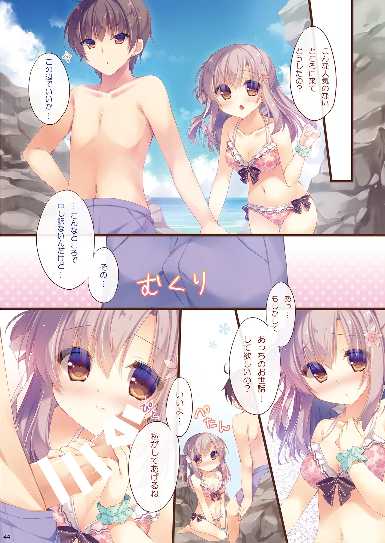 お兄ちゃんお世話は私に任せてね 総集編1 - page43