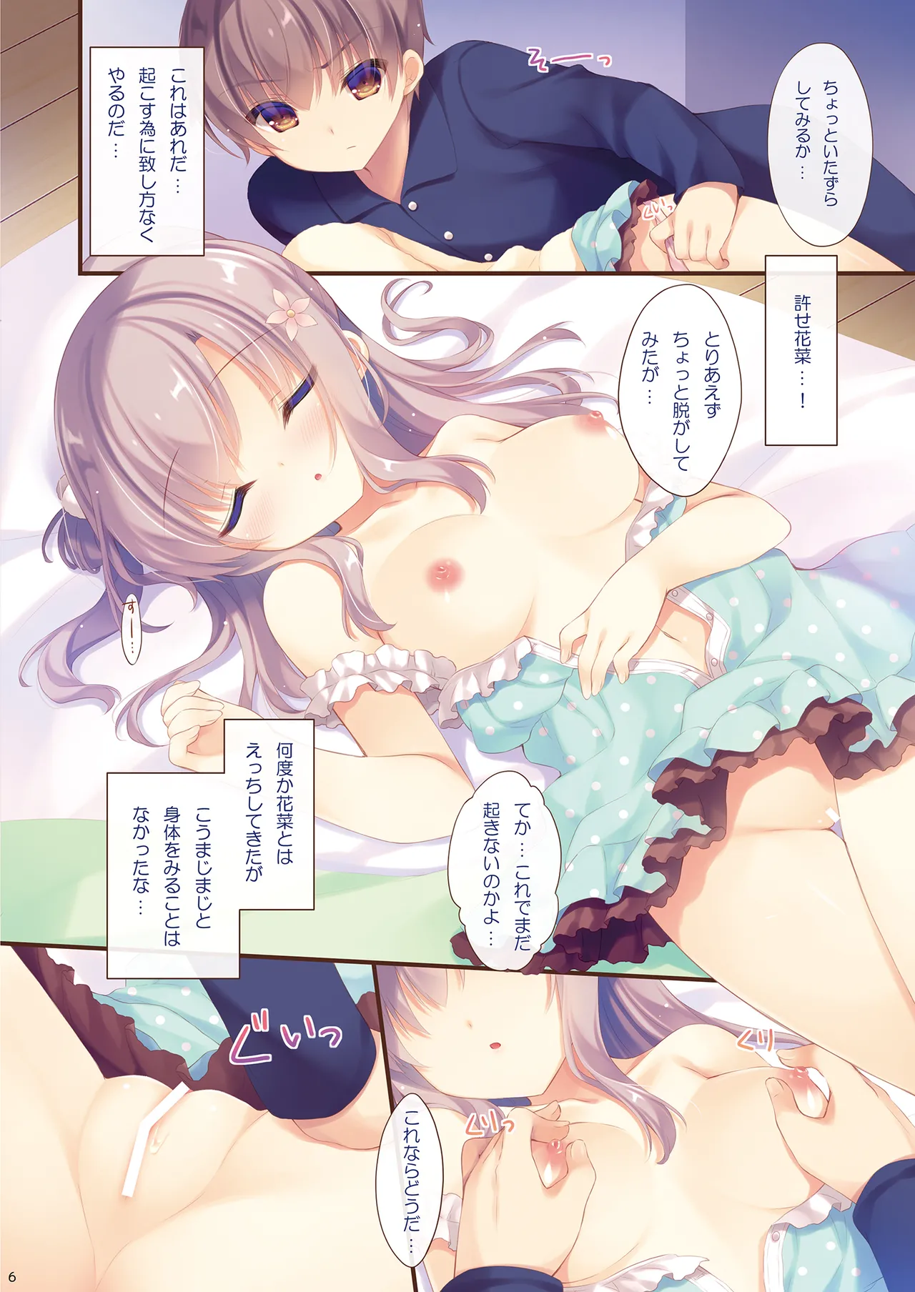 お兄ちゃんお世話は私に任せてね 総集編1 - page5