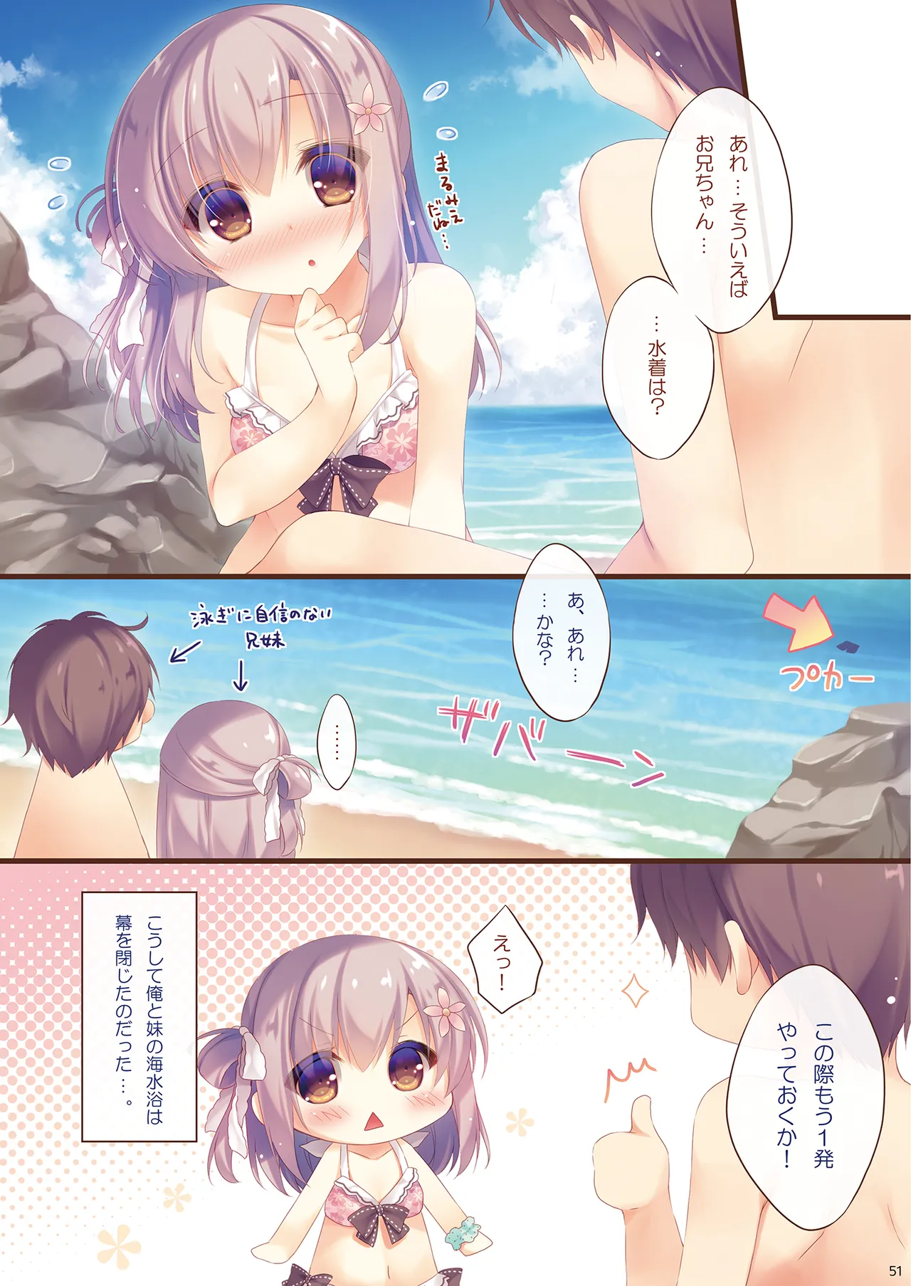 お兄ちゃんお世話は私に任せてね 総集編1 - page50