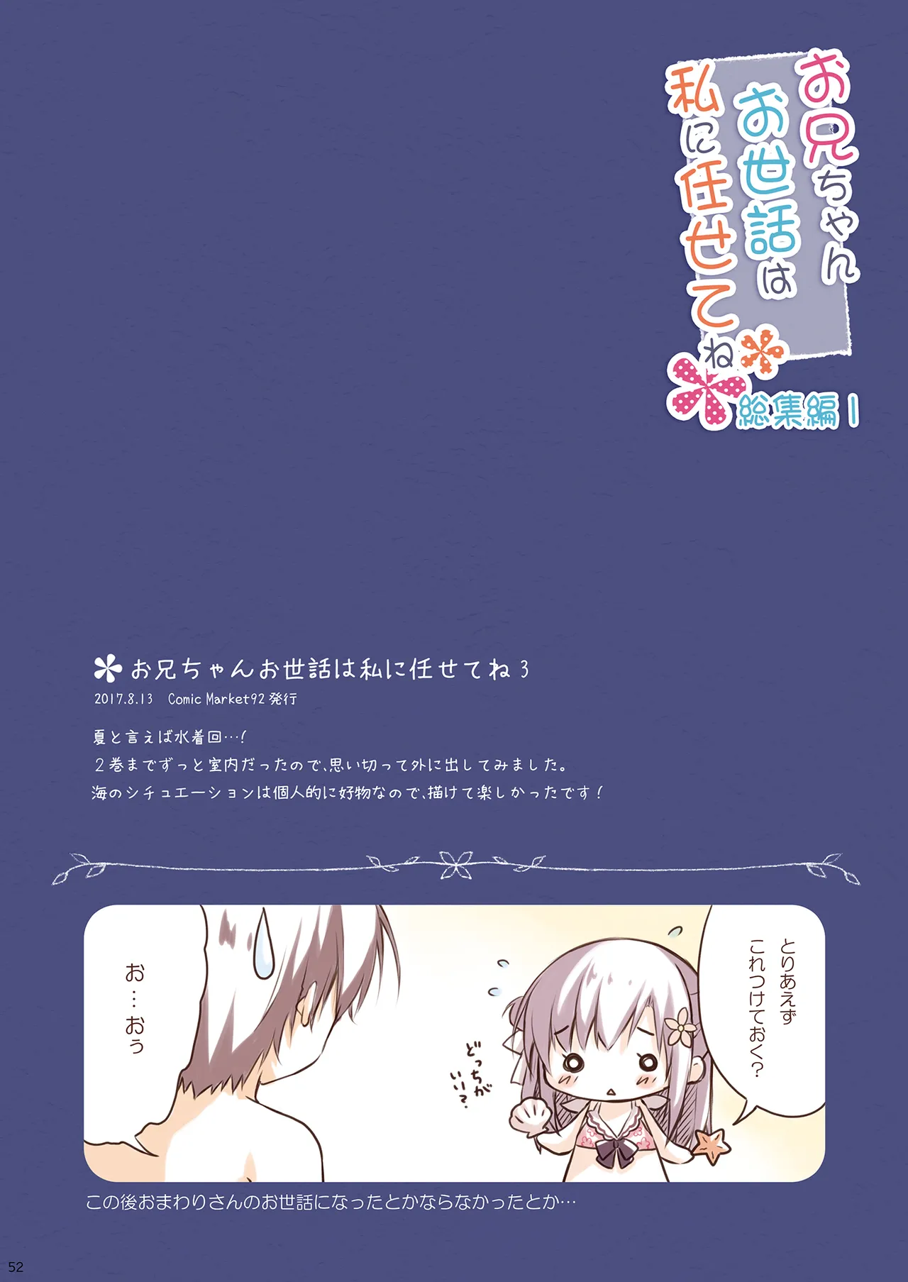お兄ちゃんお世話は私に任せてね 総集編1 - page51