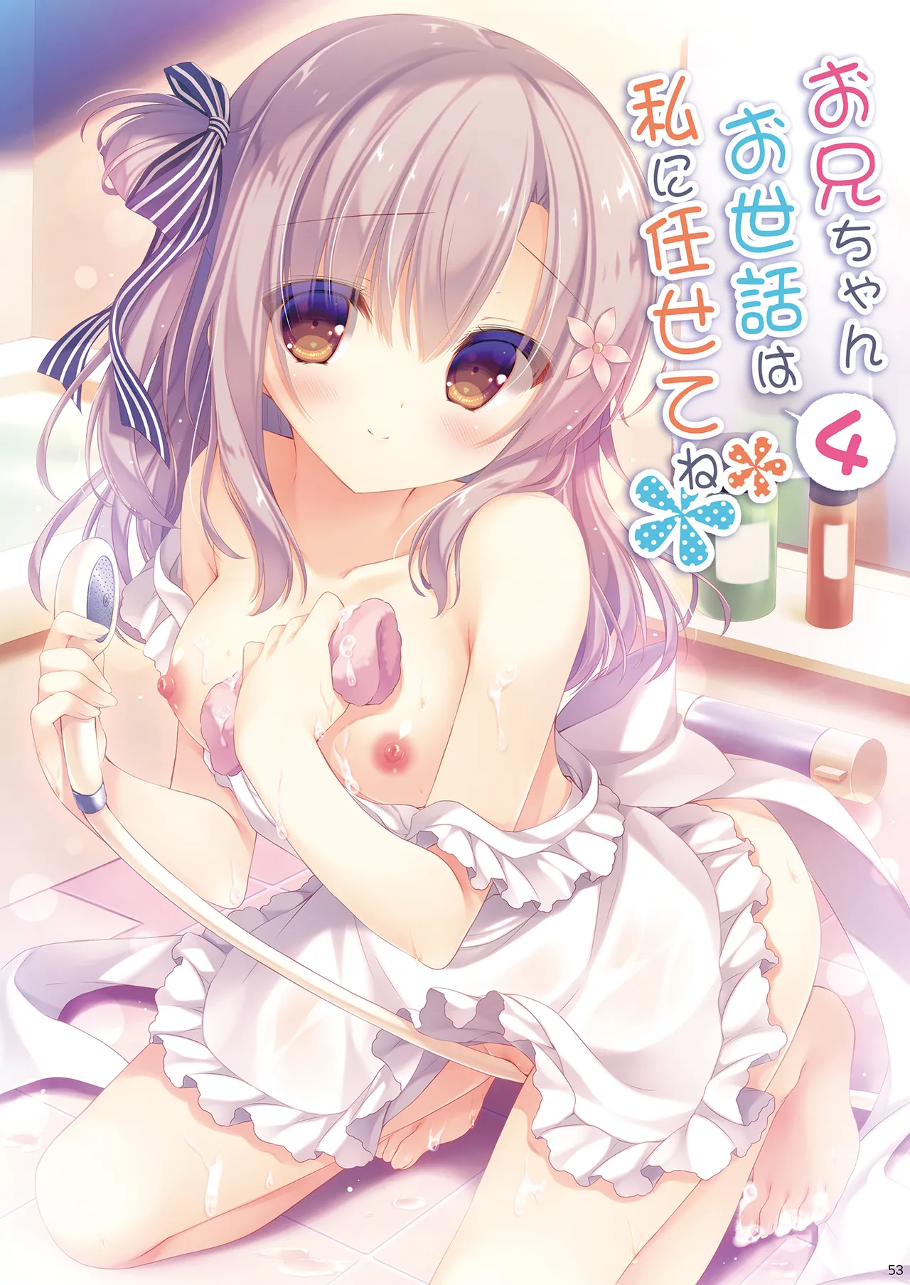 お兄ちゃんお世話は私に任せてね 総集編1 - page52