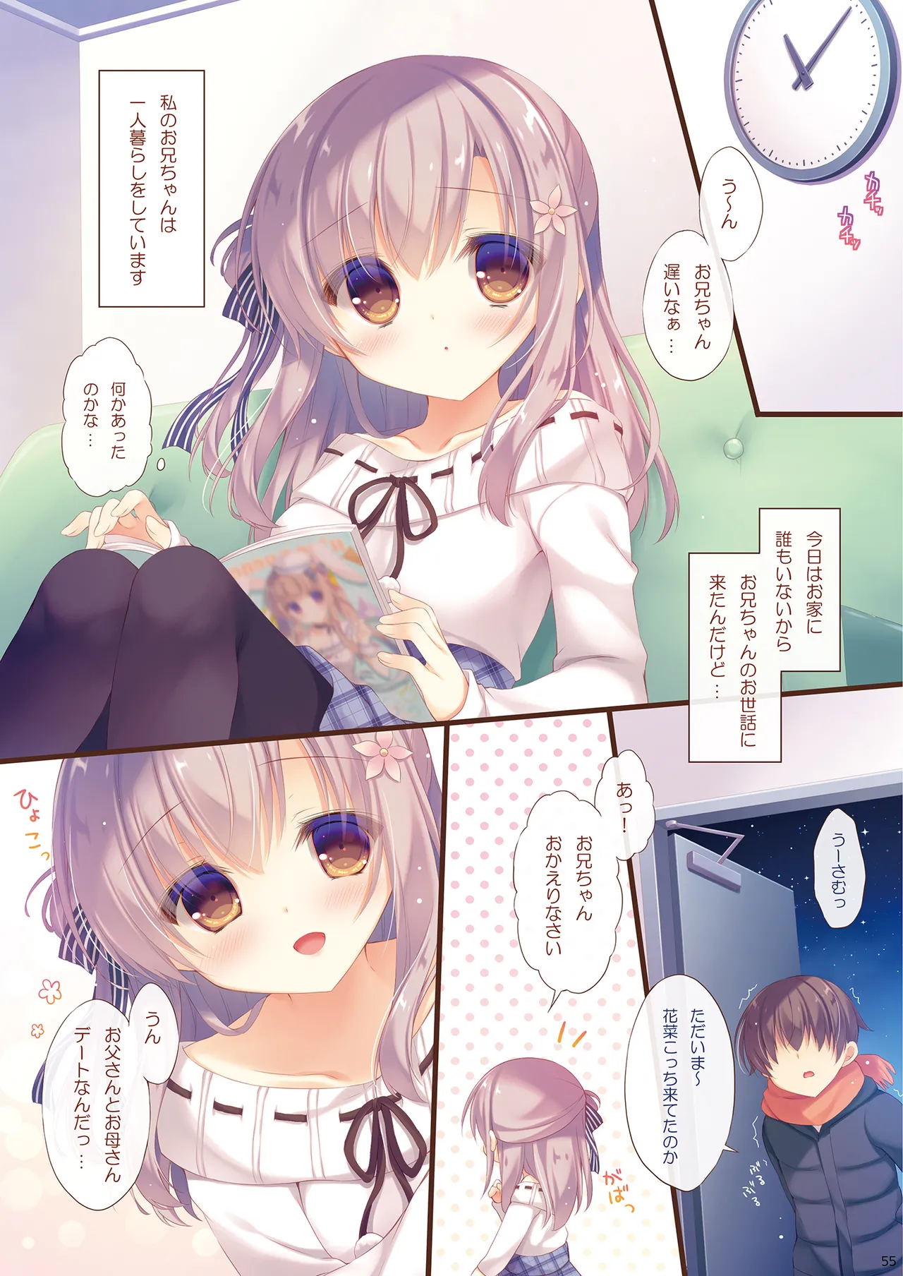 お兄ちゃんお世話は私に任せてね 総集編1 - page54