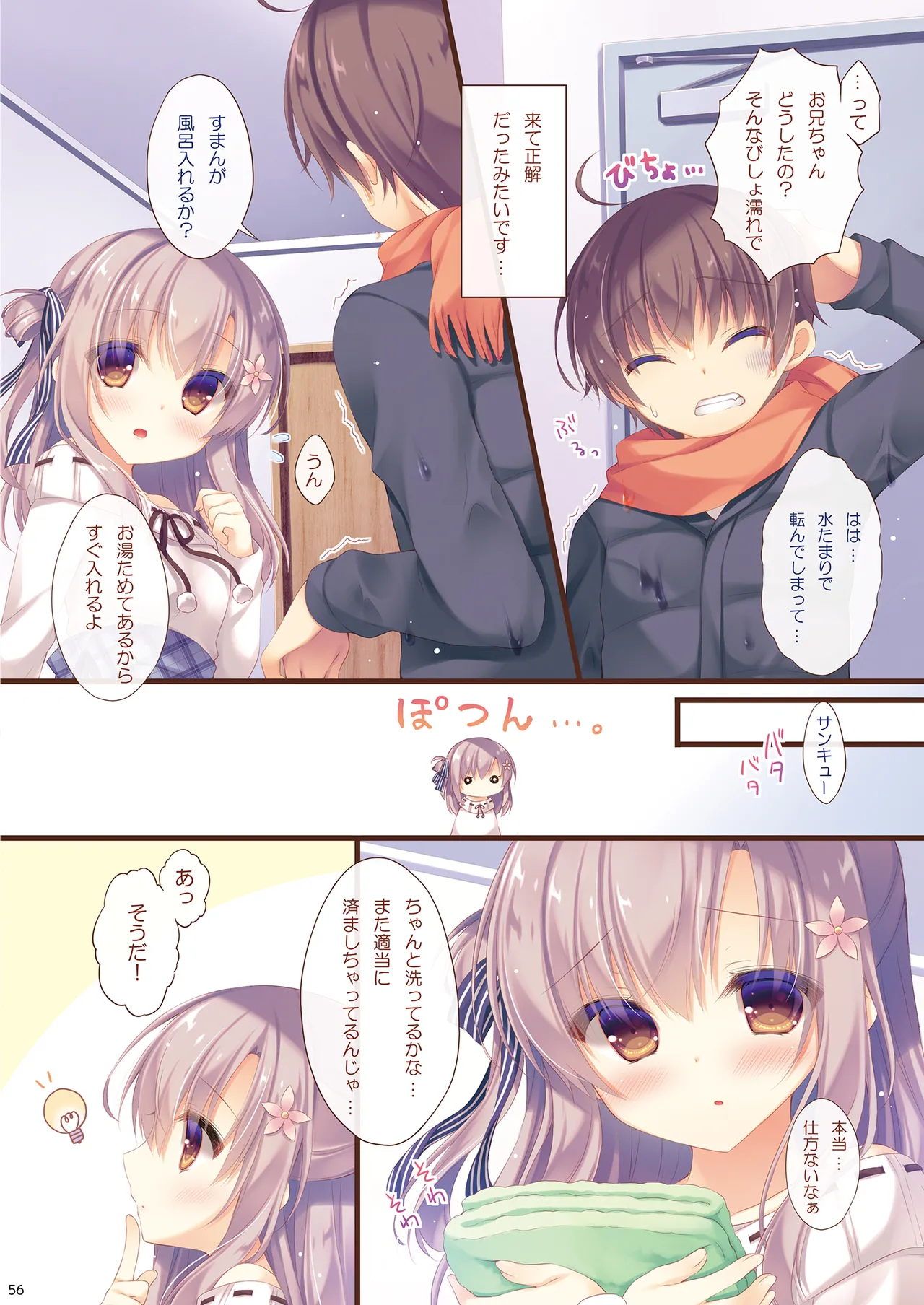 お兄ちゃんお世話は私に任せてね 総集編1 - page55