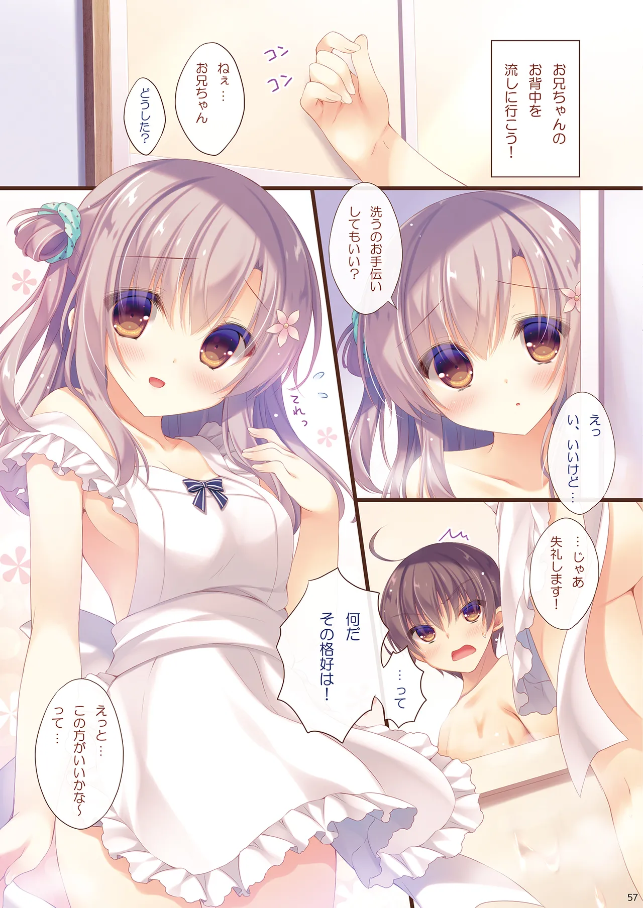 お兄ちゃんお世話は私に任せてね 総集編1 - page56