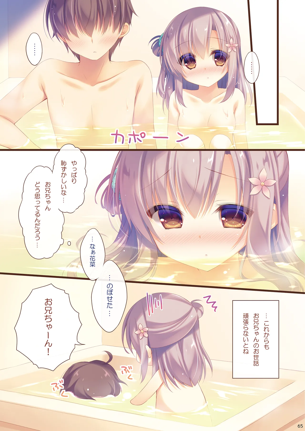 お兄ちゃんお世話は私に任せてね 総集編1 - page64