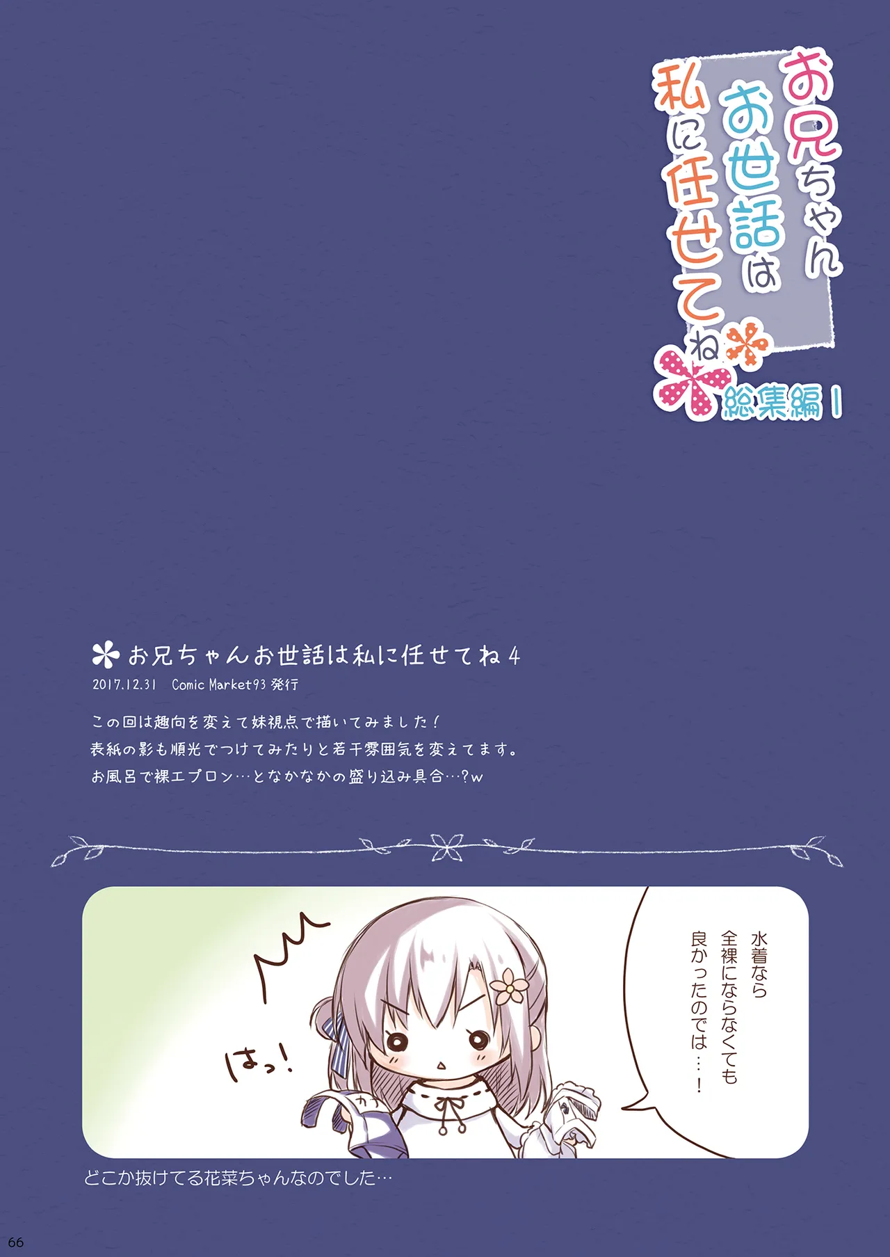 お兄ちゃんお世話は私に任せてね 総集編1 - page65