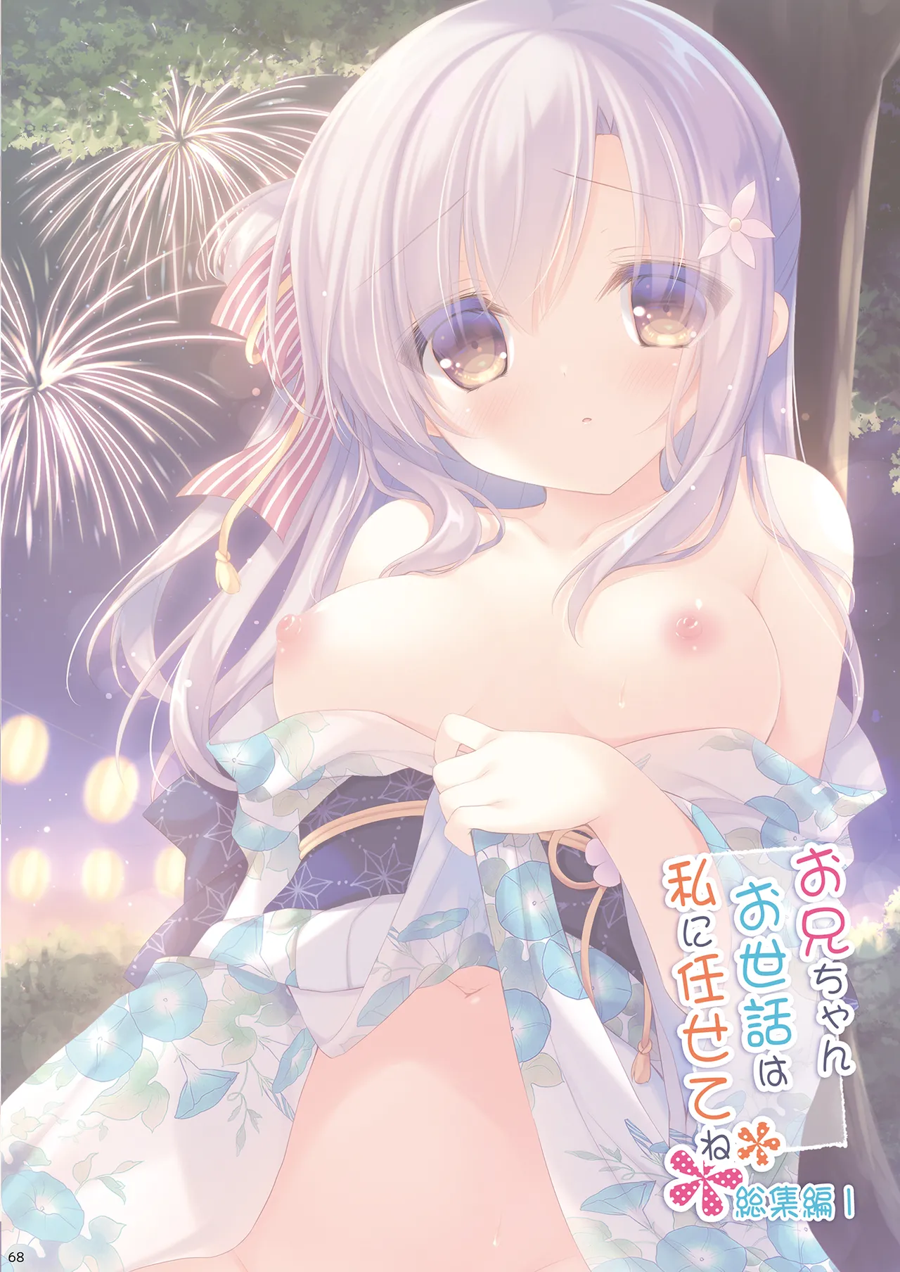 お兄ちゃんお世話は私に任せてね 総集編1 - page67