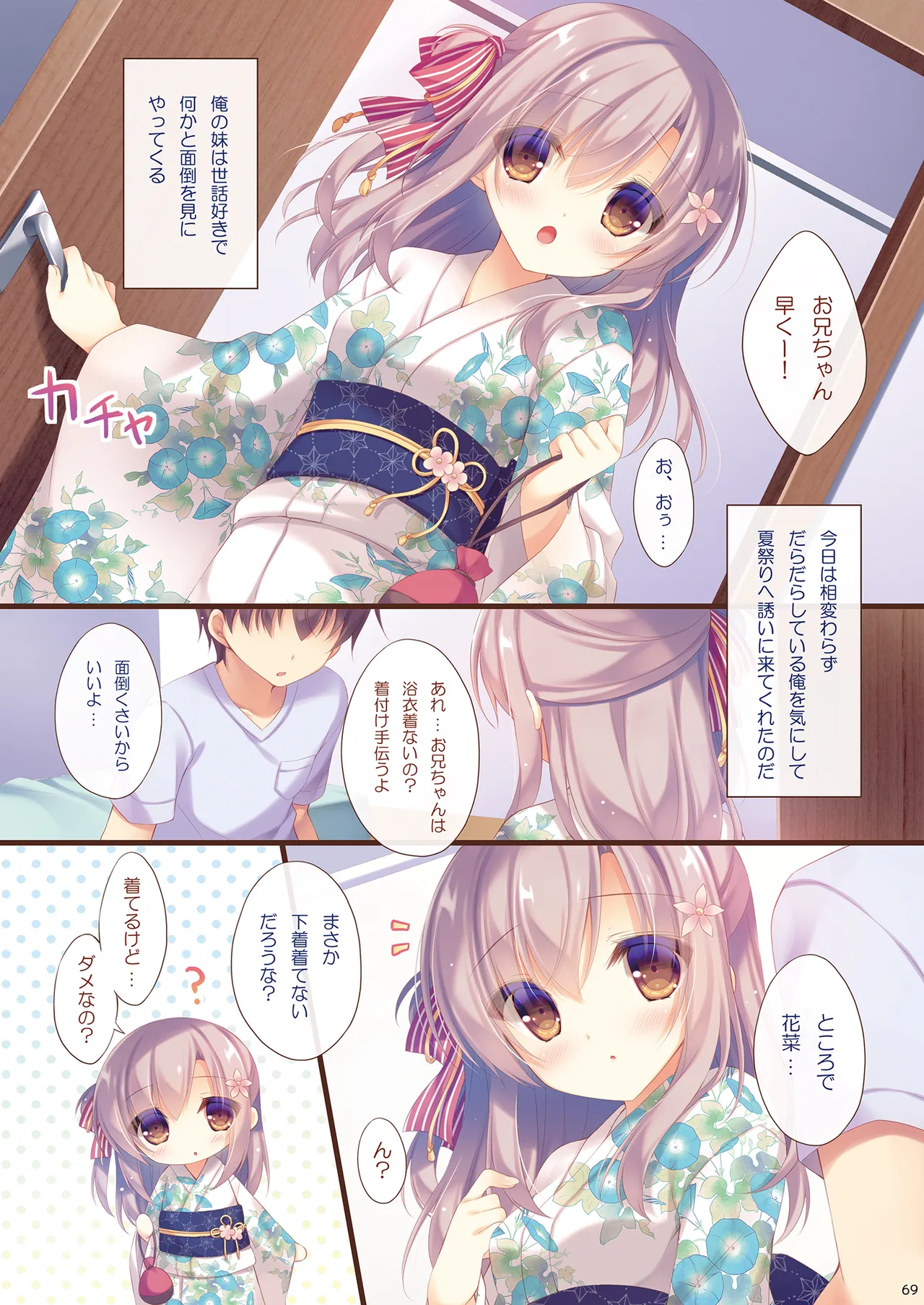 お兄ちゃんお世話は私に任せてね 総集編1 - page68