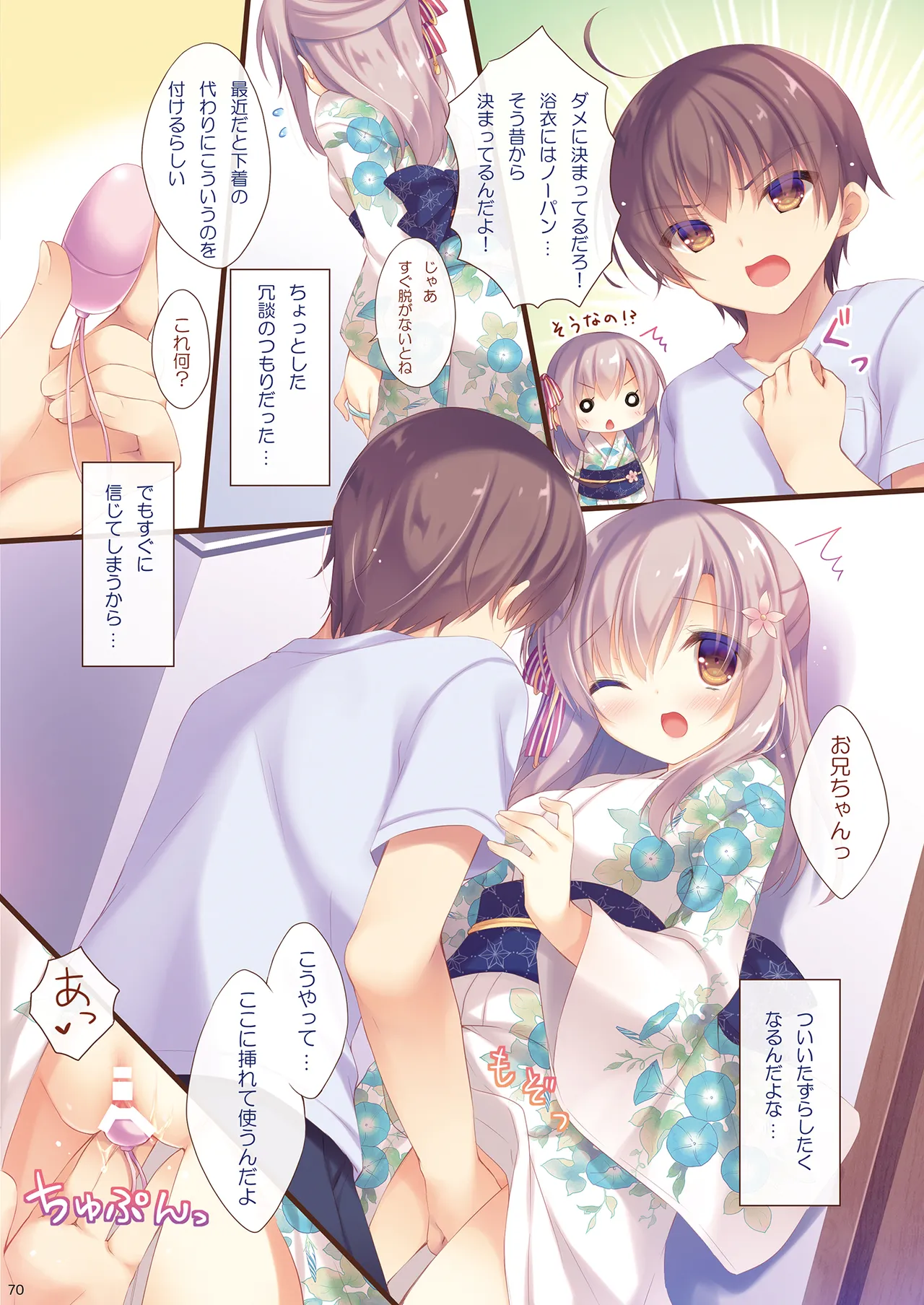 お兄ちゃんお世話は私に任せてね 総集編1 - page69
