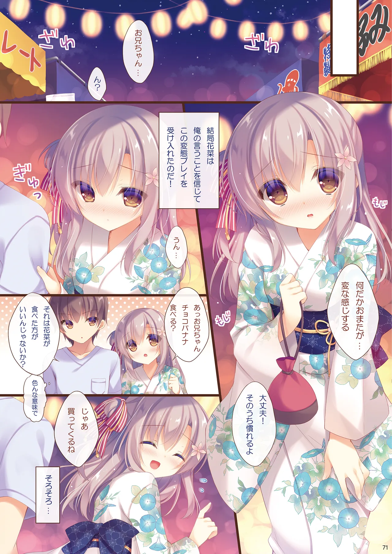 お兄ちゃんお世話は私に任せてね 総集編1 - page70