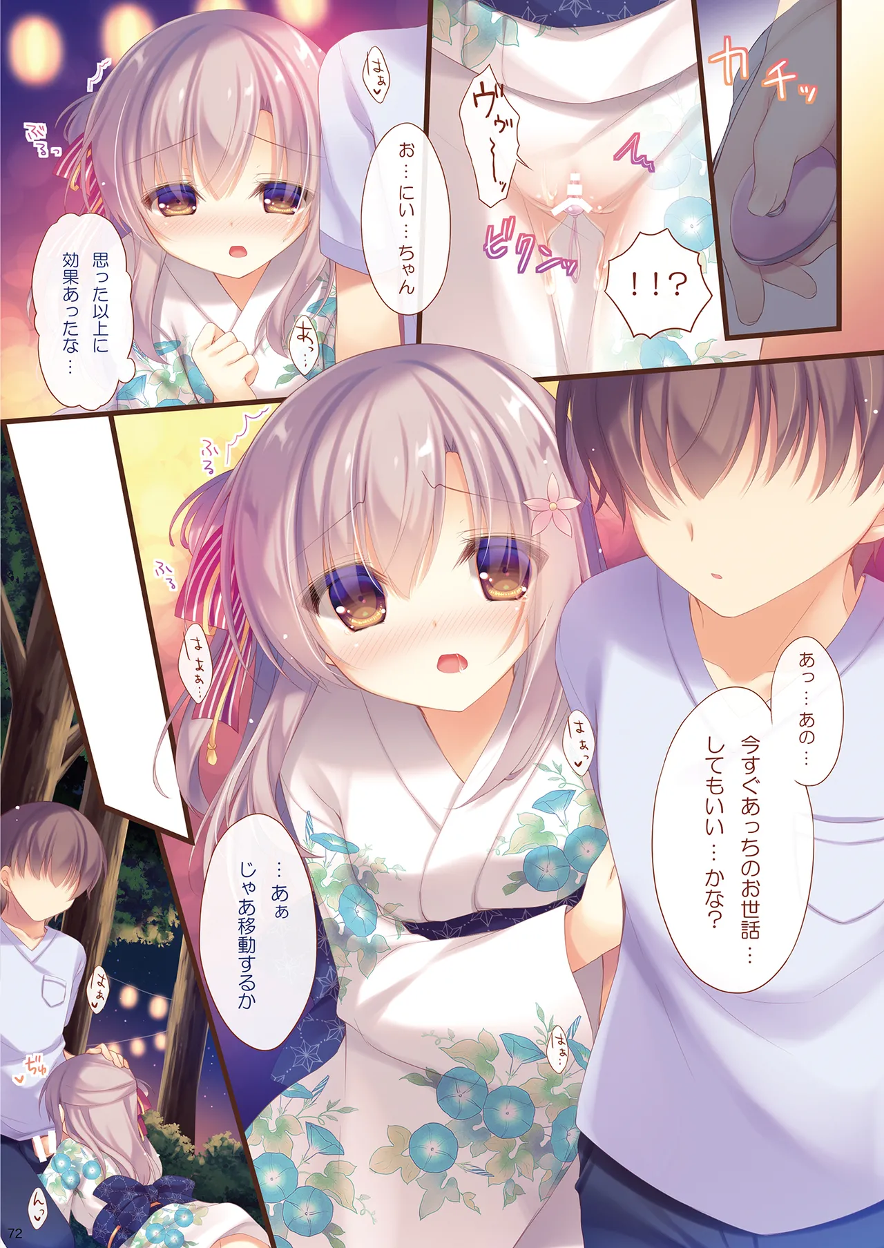 お兄ちゃんお世話は私に任せてね 総集編1 - page71