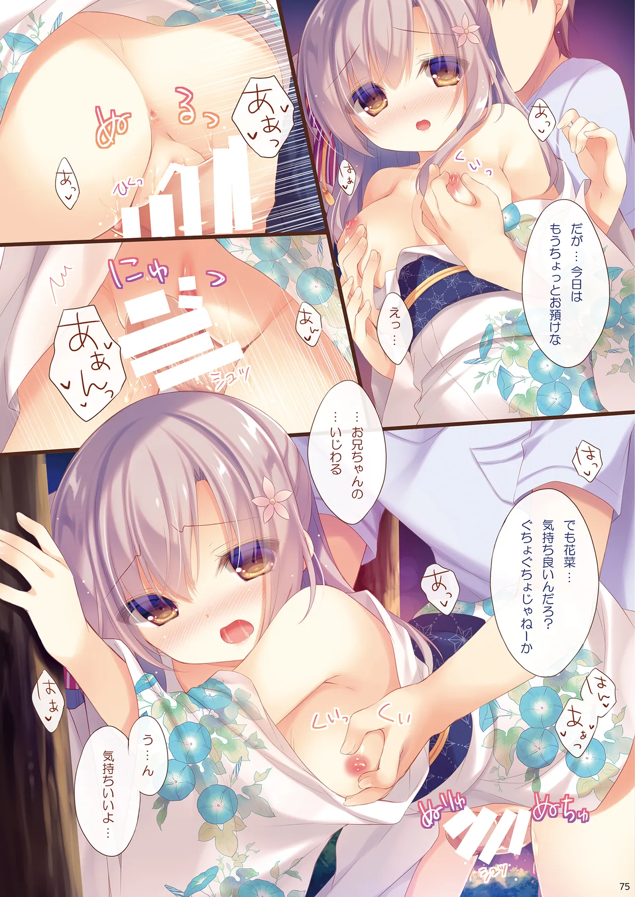 お兄ちゃんお世話は私に任せてね 総集編1 - page74