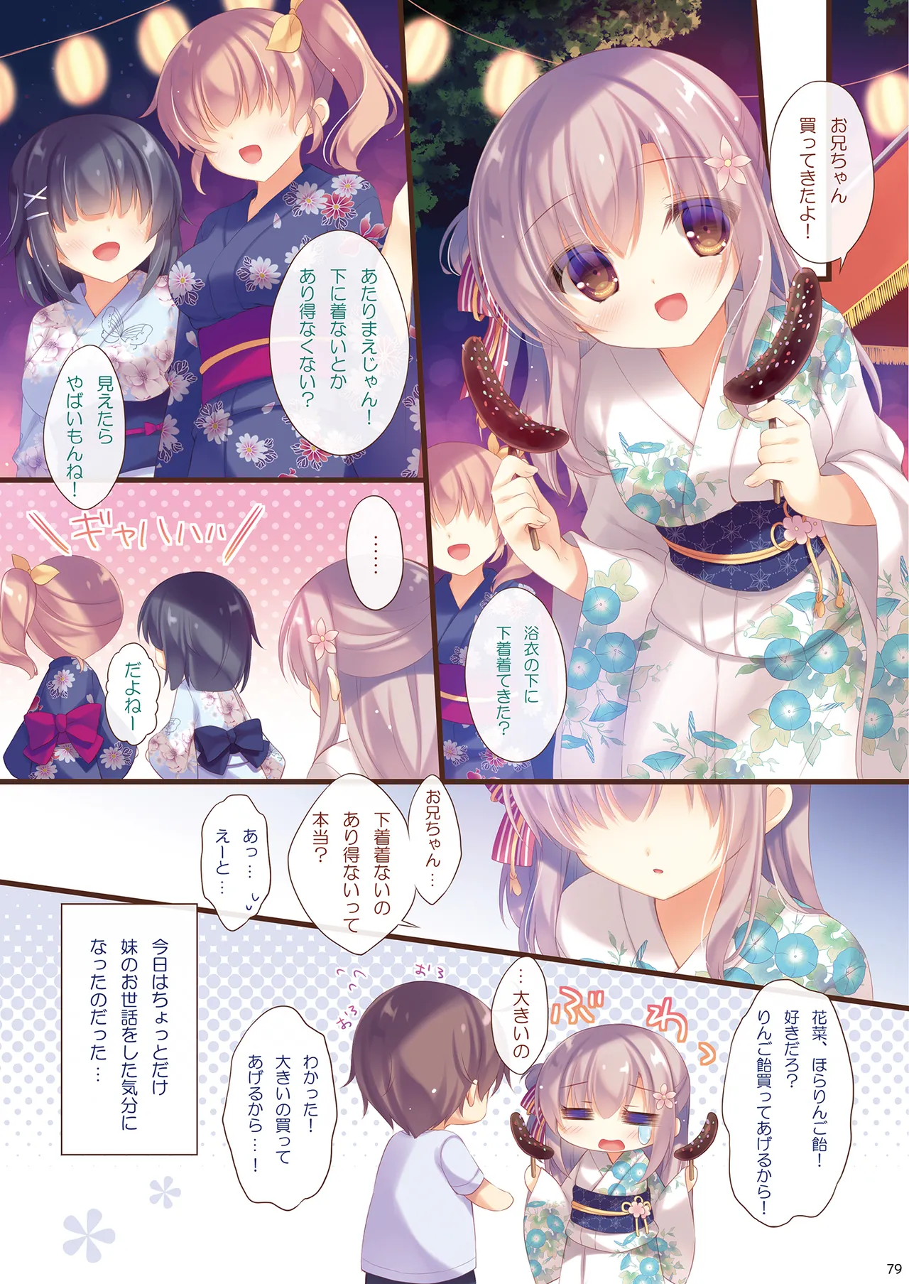 お兄ちゃんお世話は私に任せてね 総集編1 - page78