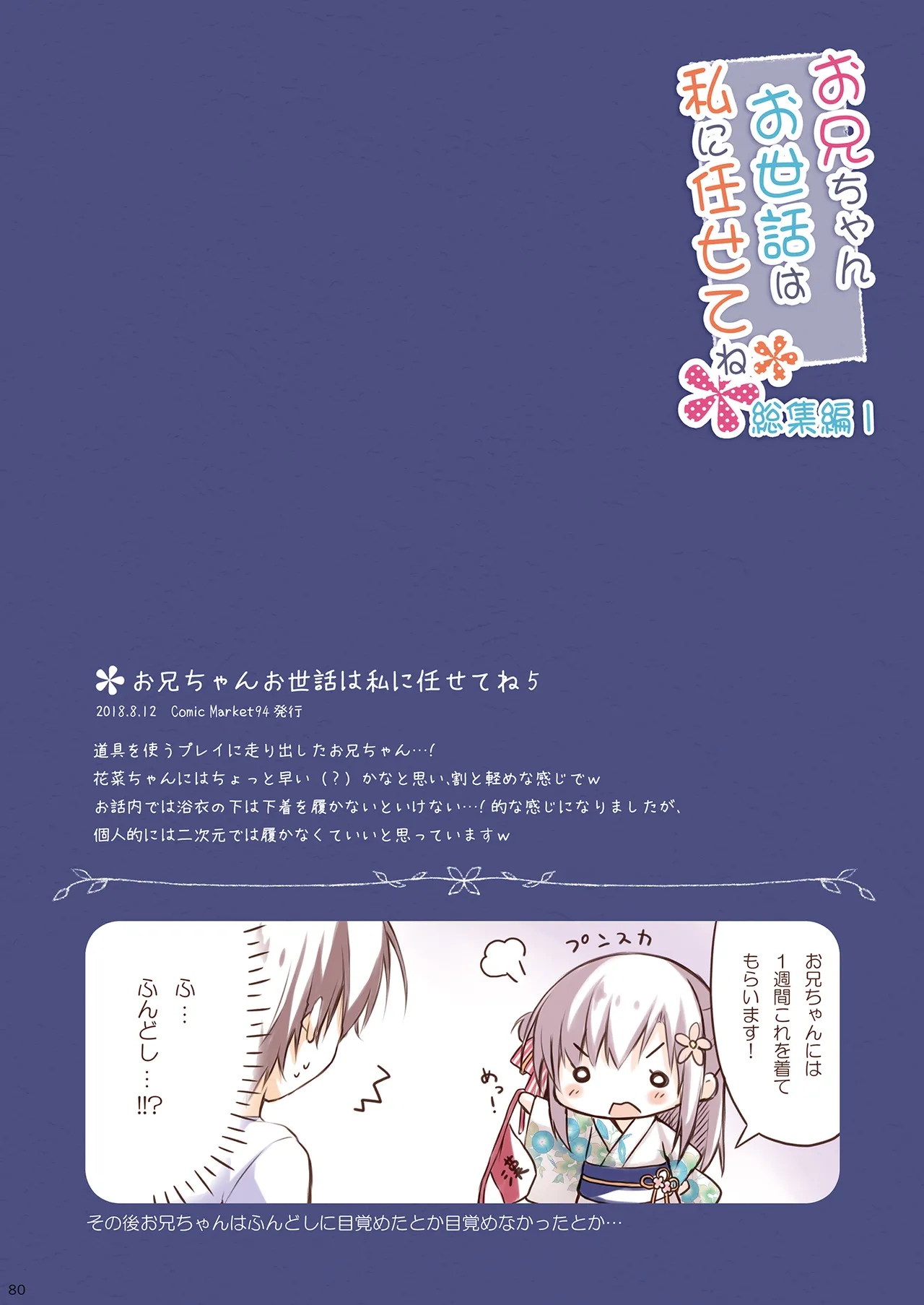 お兄ちゃんお世話は私に任せてね 総集編1 - page79