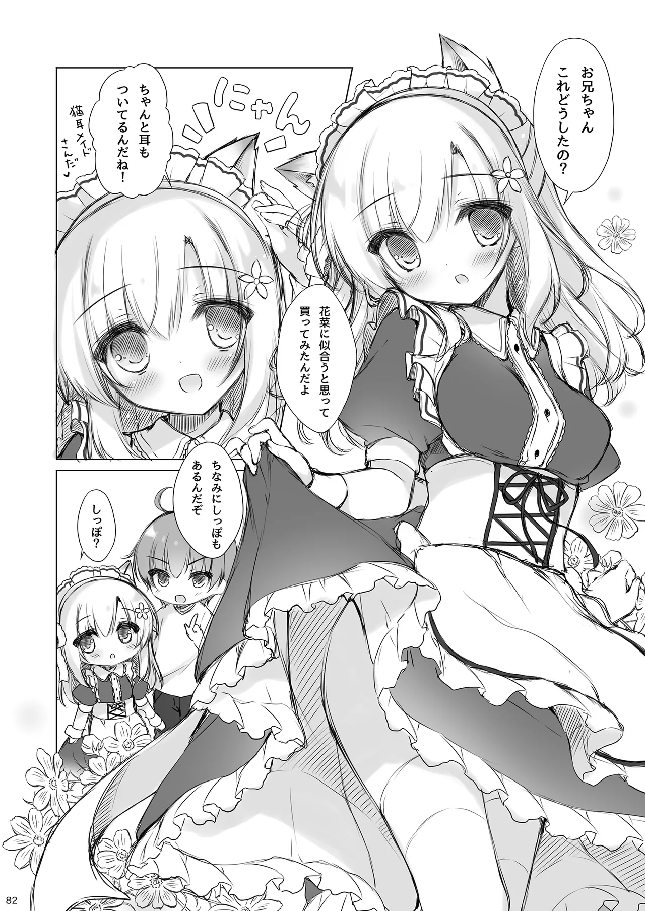 お兄ちゃんお世話は私に任せてね 総集編1 - page81