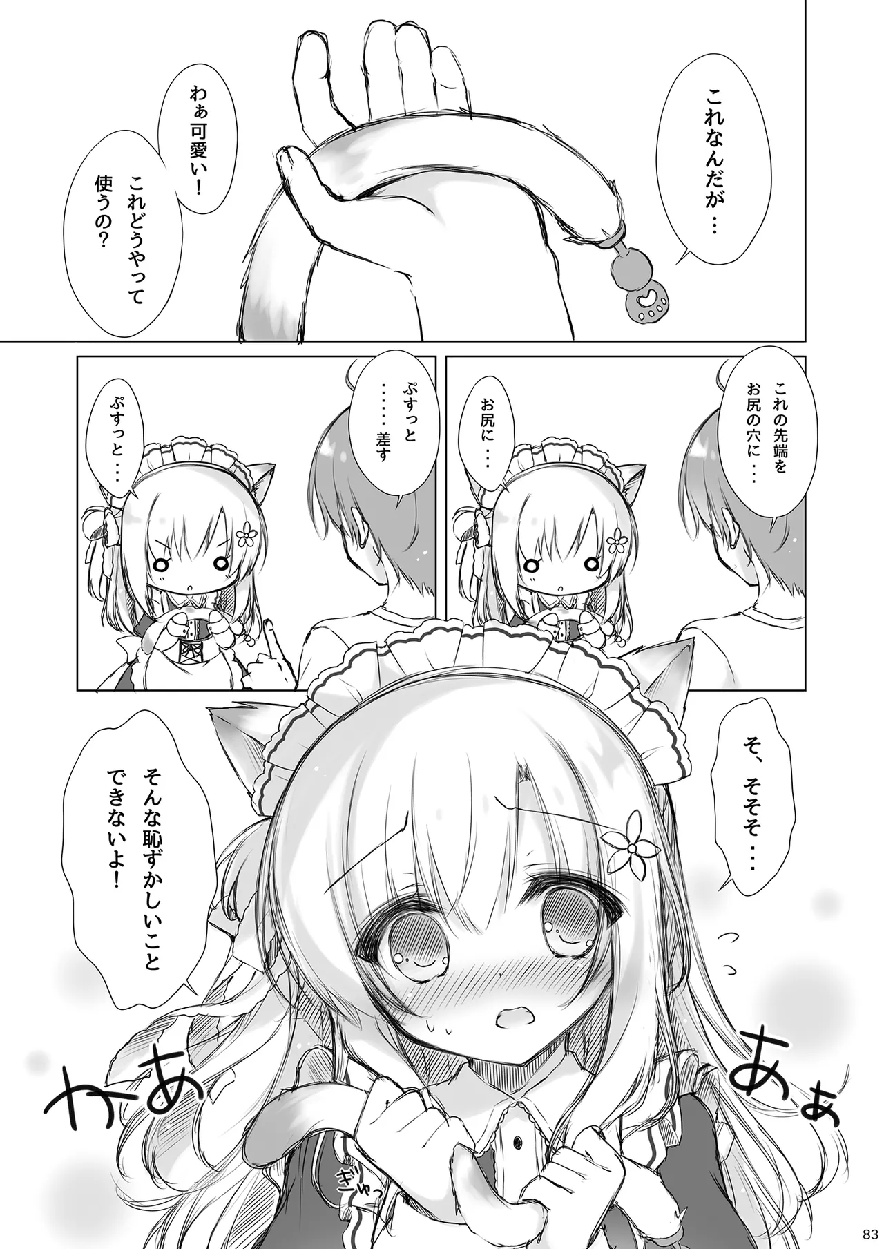 お兄ちゃんお世話は私に任せてね 総集編1 - page82