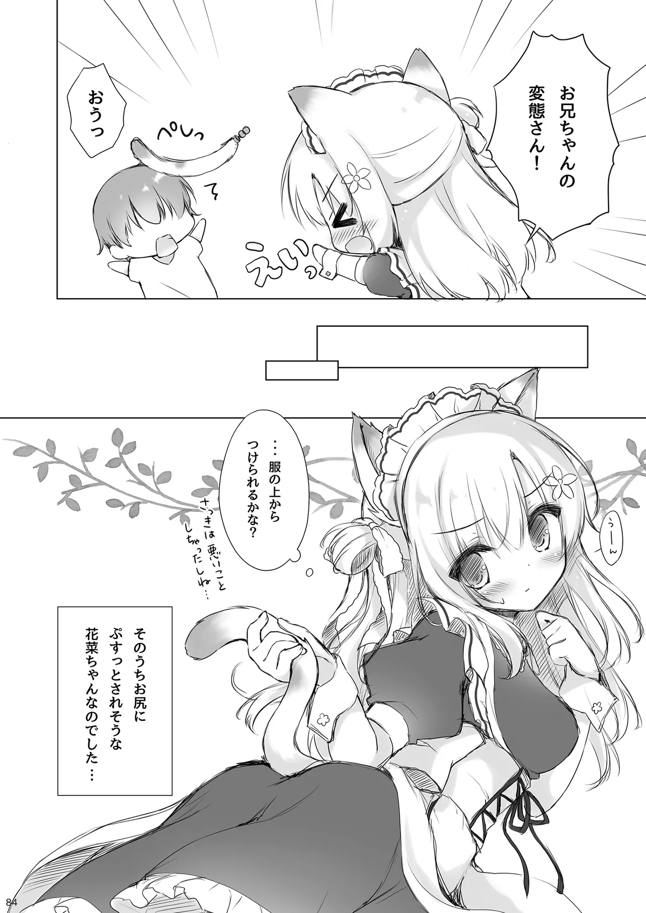 お兄ちゃんお世話は私に任せてね 総集編1 - page83