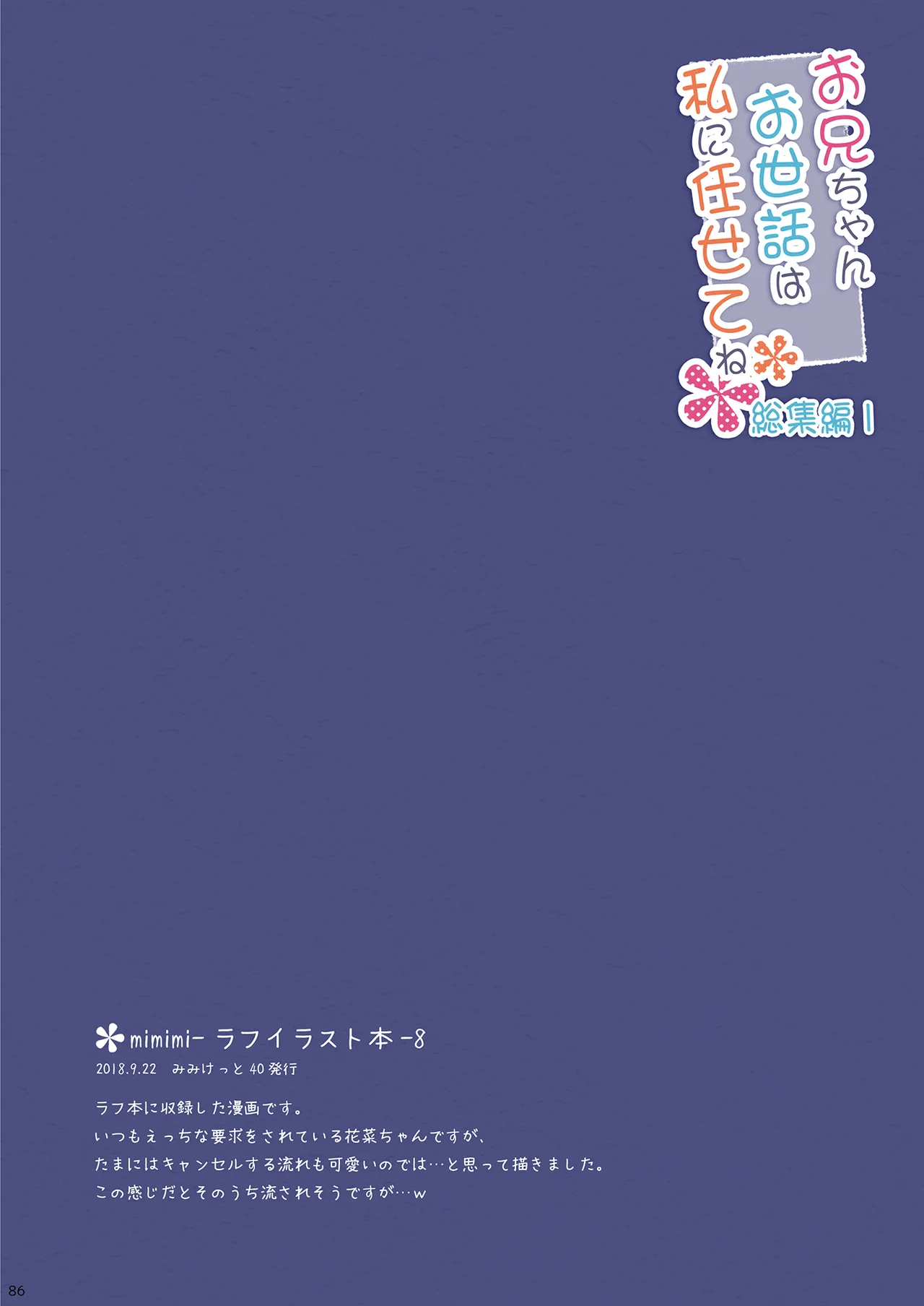 お兄ちゃんお世話は私に任せてね 総集編1 - page85
