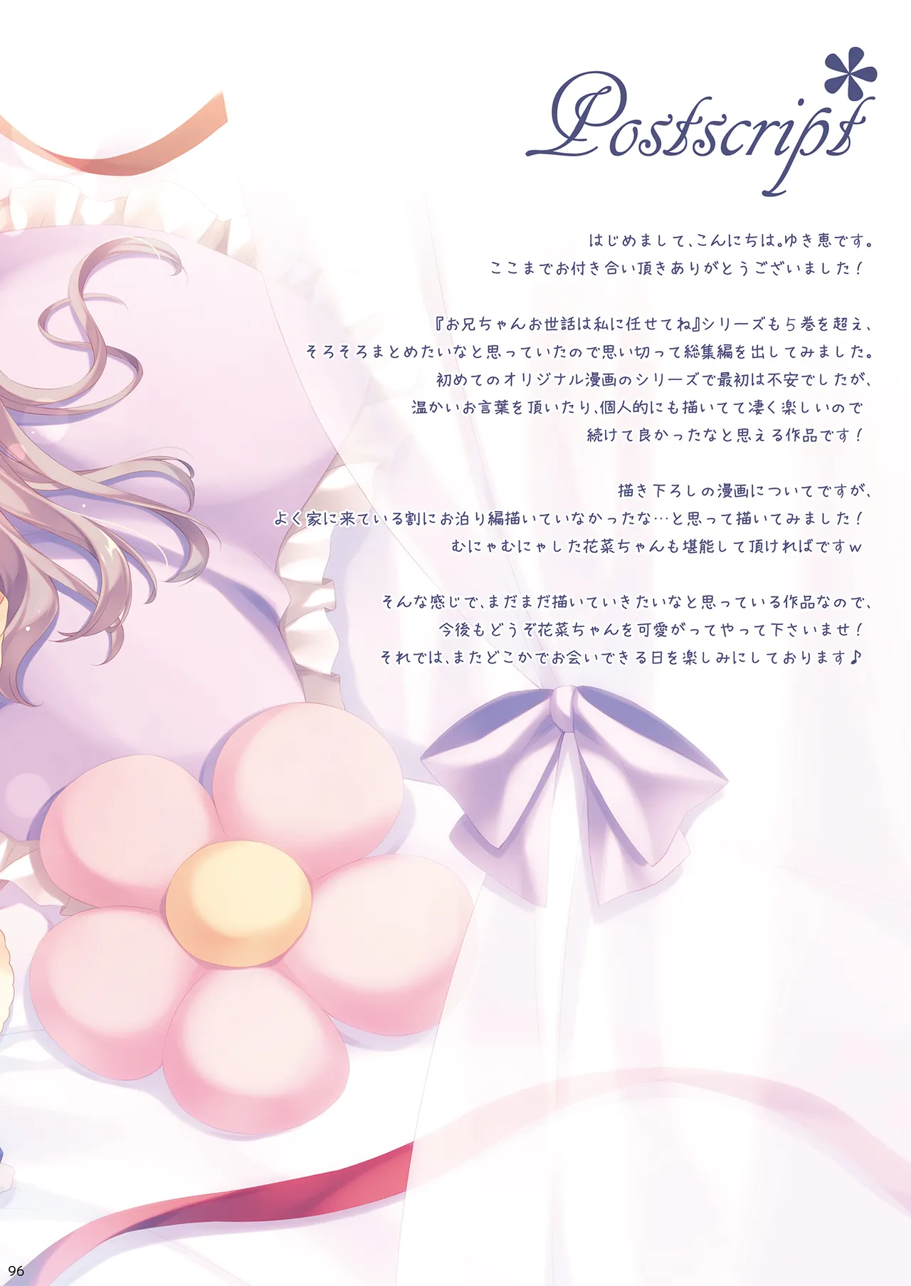 お兄ちゃんお世話は私に任せてね 総集編1 - page95