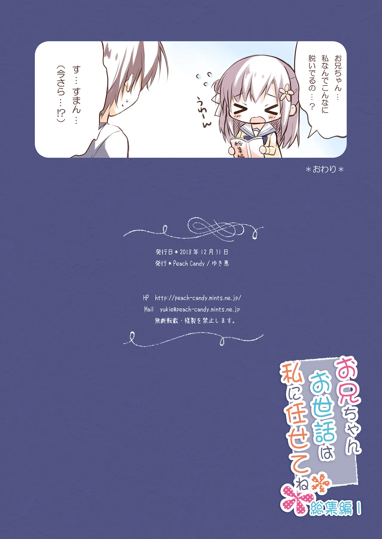 お兄ちゃんお世話は私に任せてね 総集編1 - page97