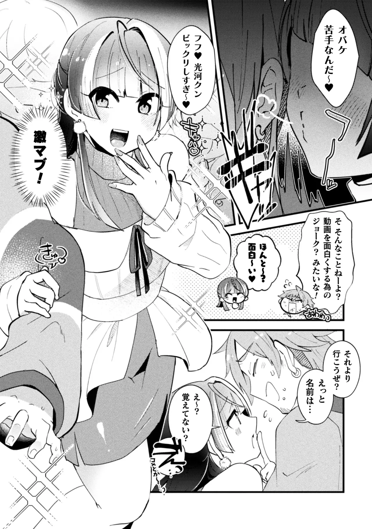 男の娘vs双子配信者 イキ果て成敗！ ドS怨霊にチン凸された結果ww 前編 - page10