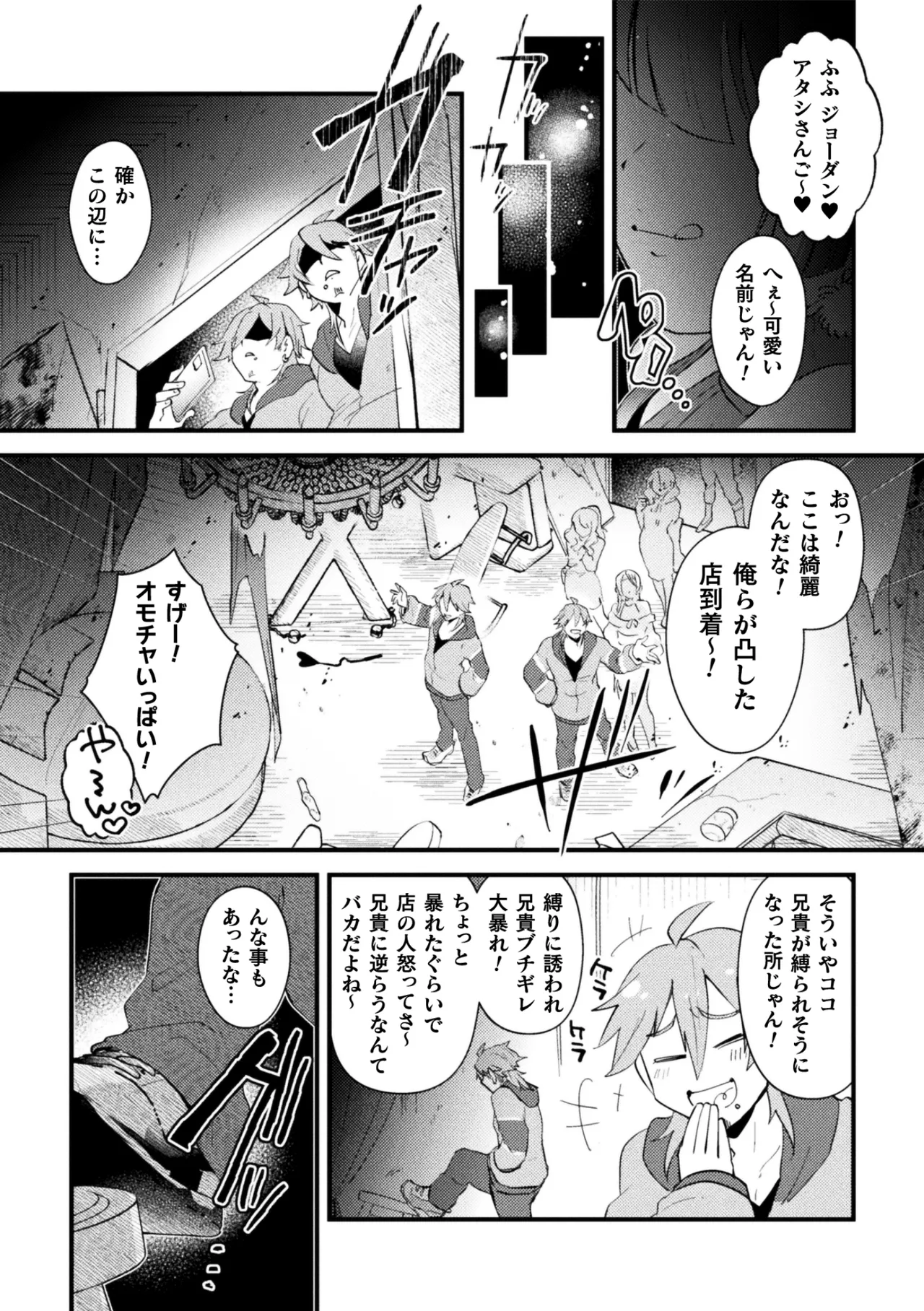 男の娘vs双子配信者 イキ果て成敗！ ドS怨霊にチン凸された結果ww 前編 - page11