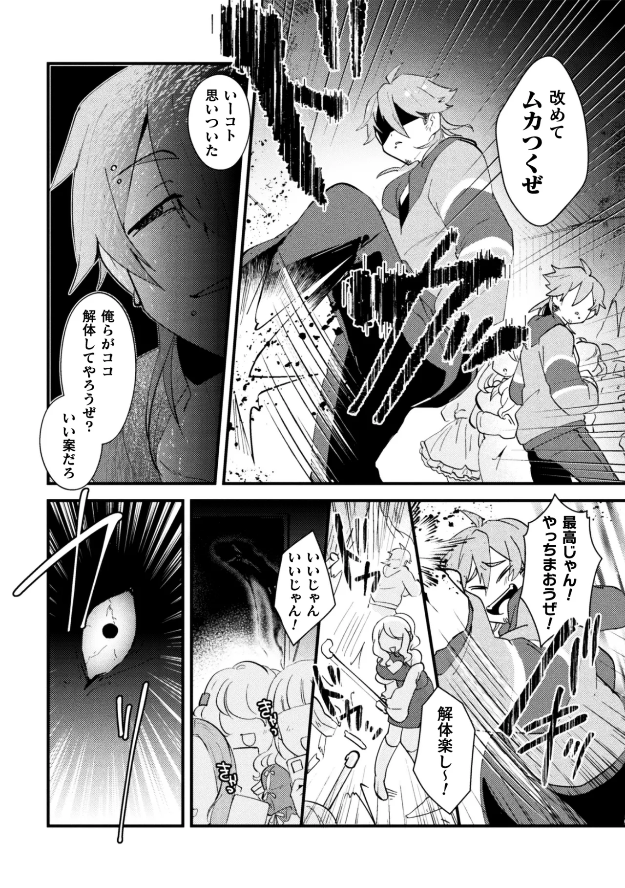 男の娘vs双子配信者 イキ果て成敗！ ドS怨霊にチン凸された結果ww 前編 - page12