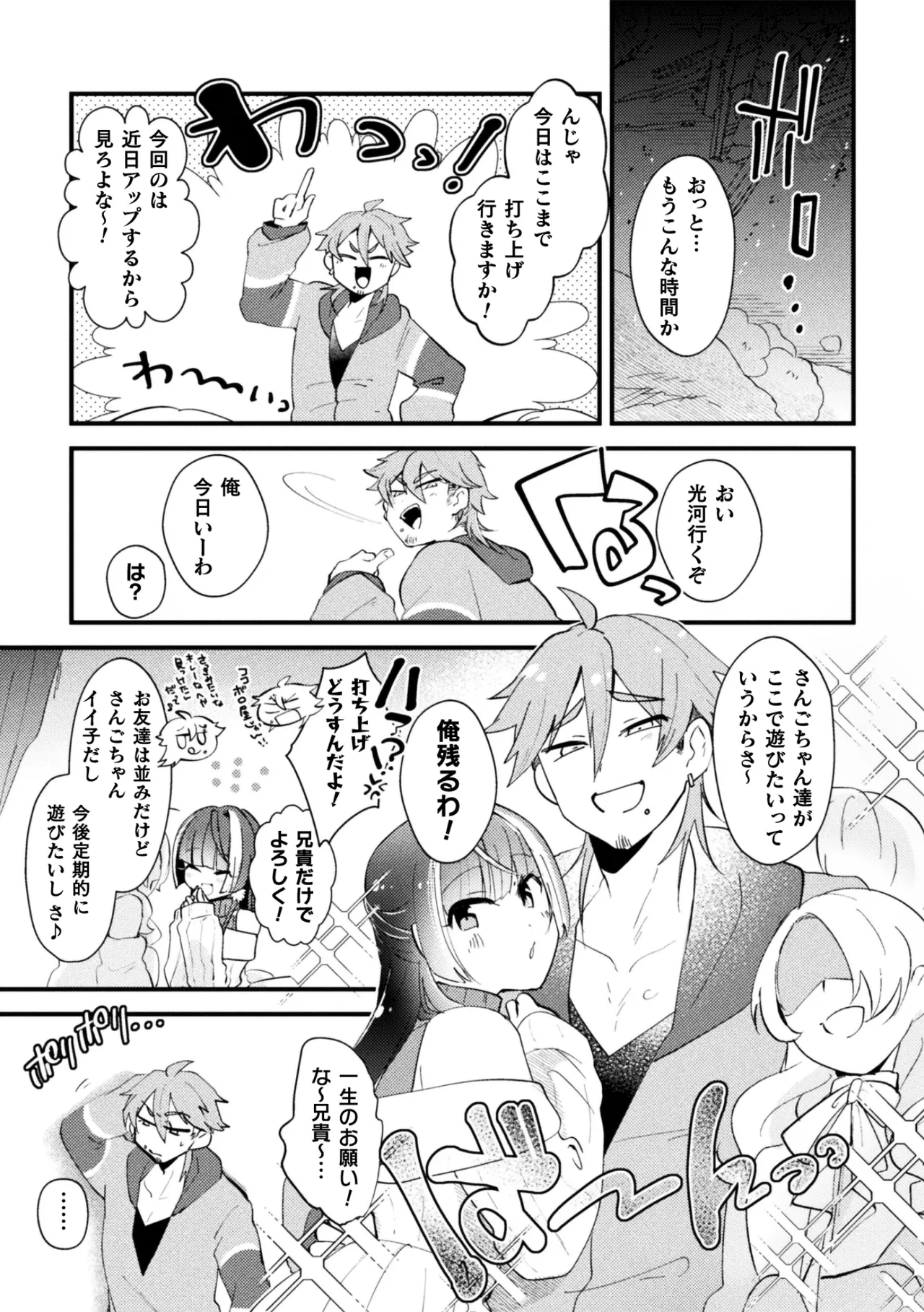 男の娘vs双子配信者 イキ果て成敗！ ドS怨霊にチン凸された結果ww 前編 - page13
