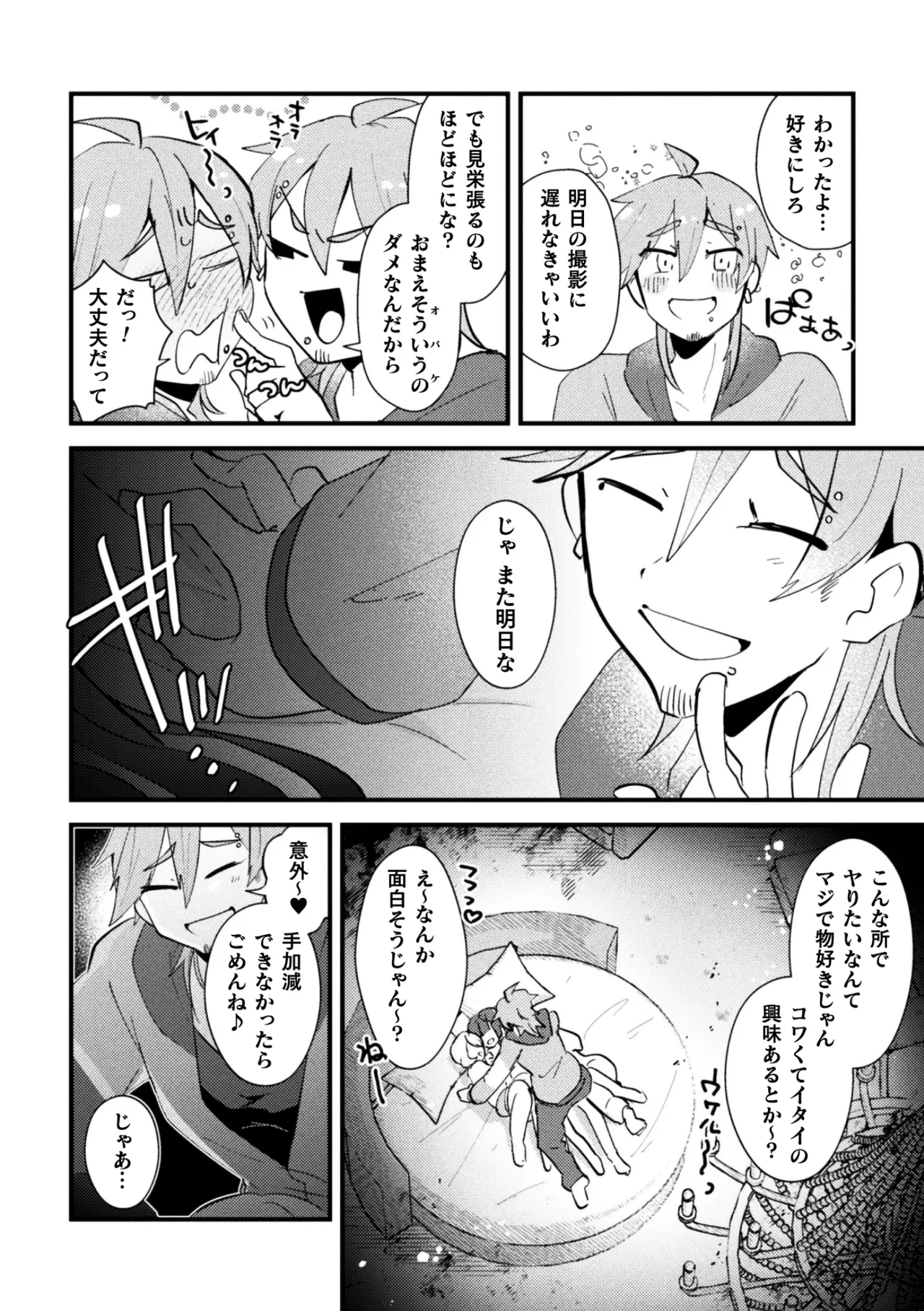 男の娘vs双子配信者 イキ果て成敗！ ドS怨霊にチン凸された結果ww 前編 - page14