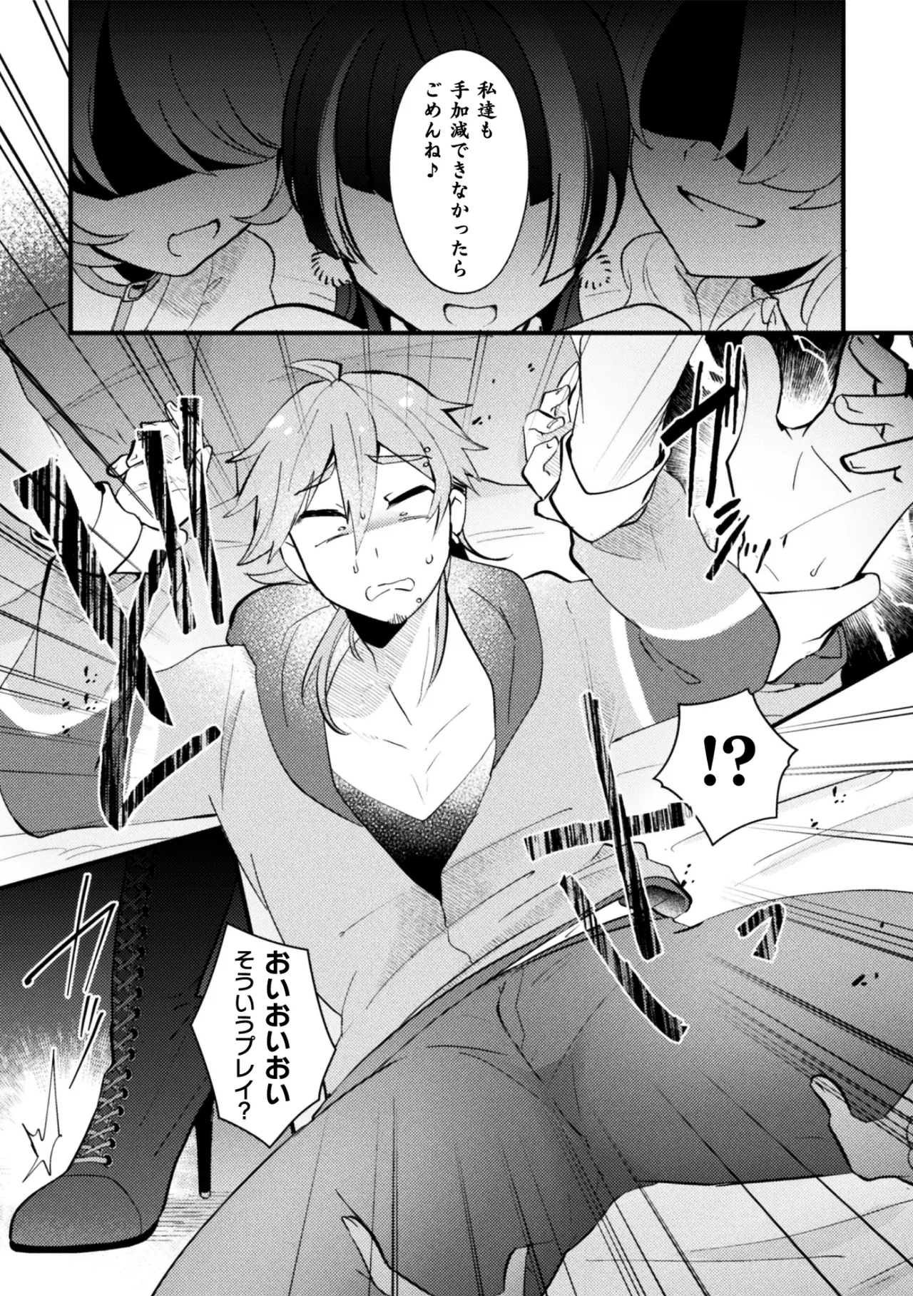 男の娘vs双子配信者 イキ果て成敗！ ドS怨霊にチン凸された結果ww 前編 - page15