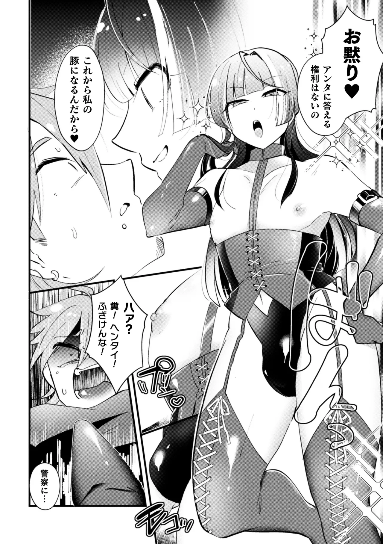 男の娘vs双子配信者 イキ果て成敗！ ドS怨霊にチン凸された結果ww 前編 - page16
