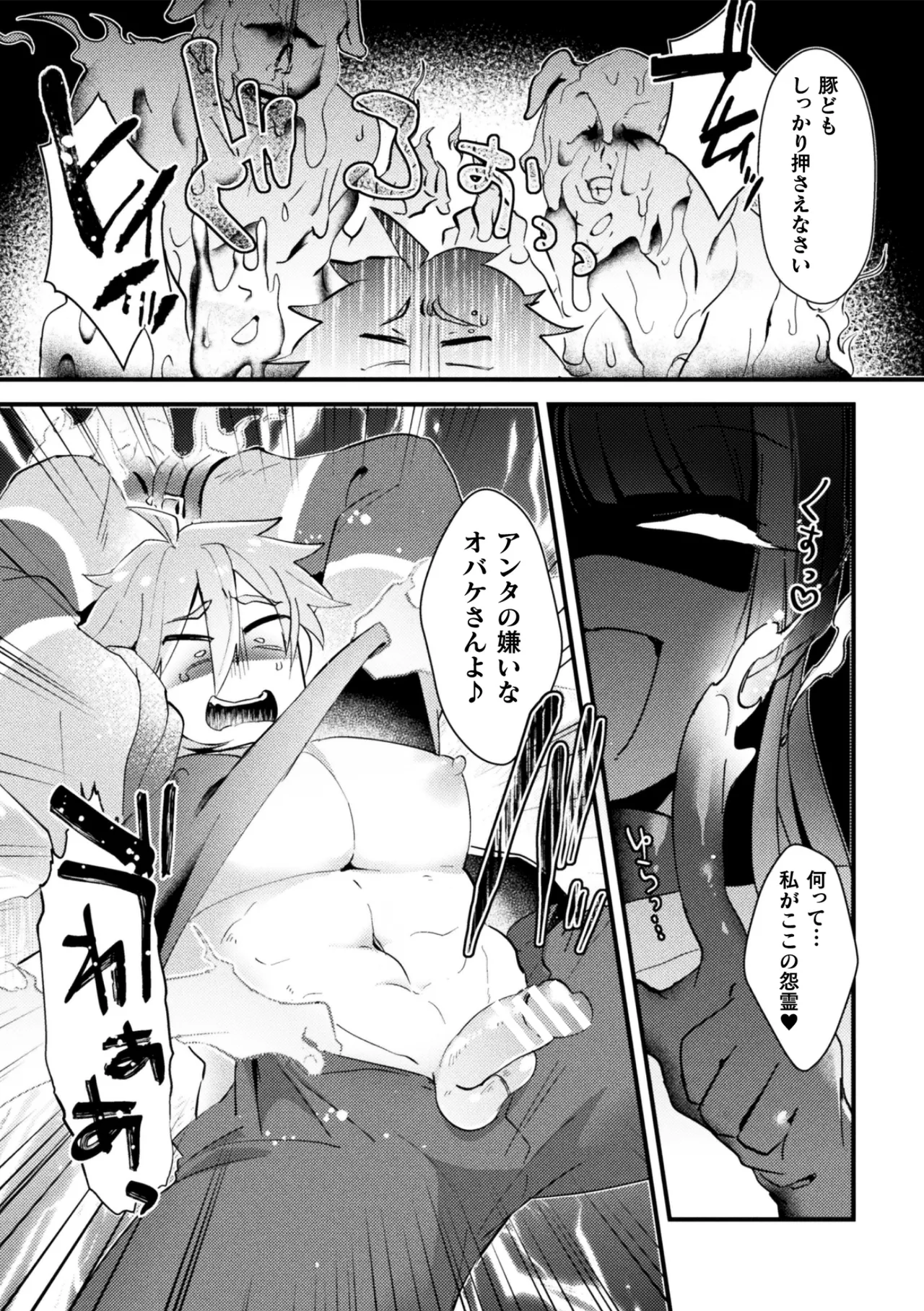 男の娘vs双子配信者 イキ果て成敗！ ドS怨霊にチン凸された結果ww 前編 - page17
