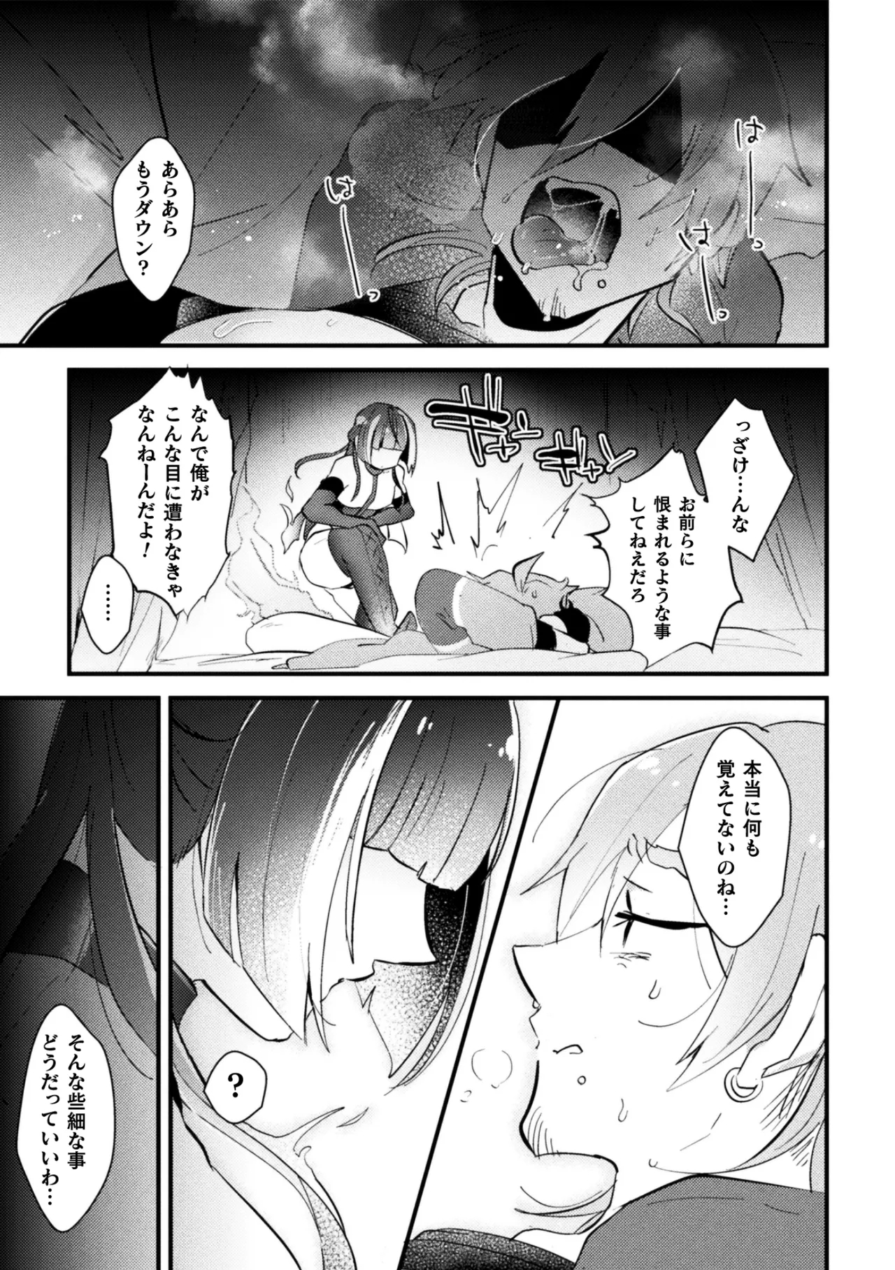 男の娘vs双子配信者 イキ果て成敗！ ドS怨霊にチン凸された結果ww 前編 - page21