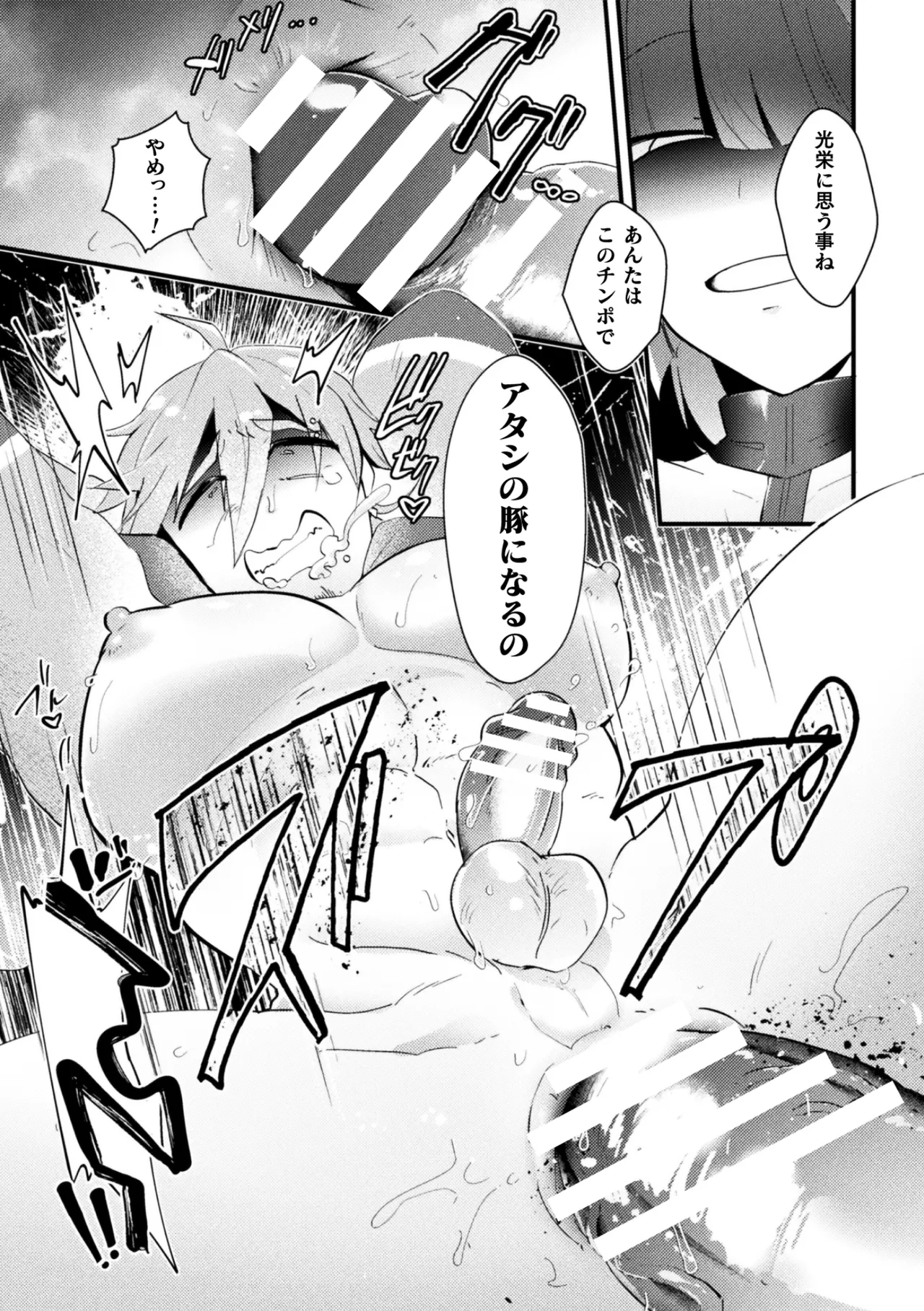 男の娘vs双子配信者 イキ果て成敗！ ドS怨霊にチン凸された結果ww 前編 - page23