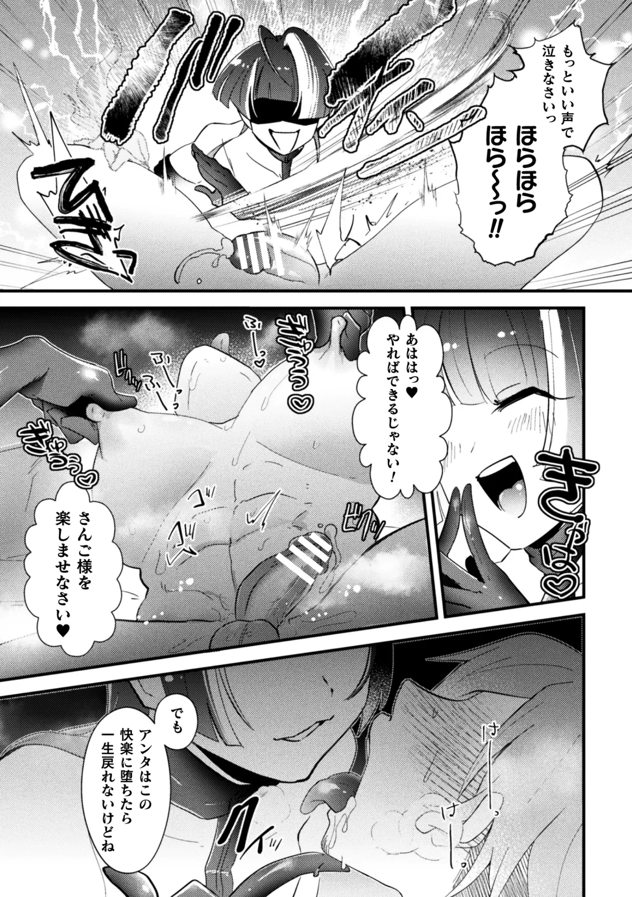 男の娘vs双子配信者 イキ果て成敗！ ドS怨霊にチン凸された結果ww 前編 - page25