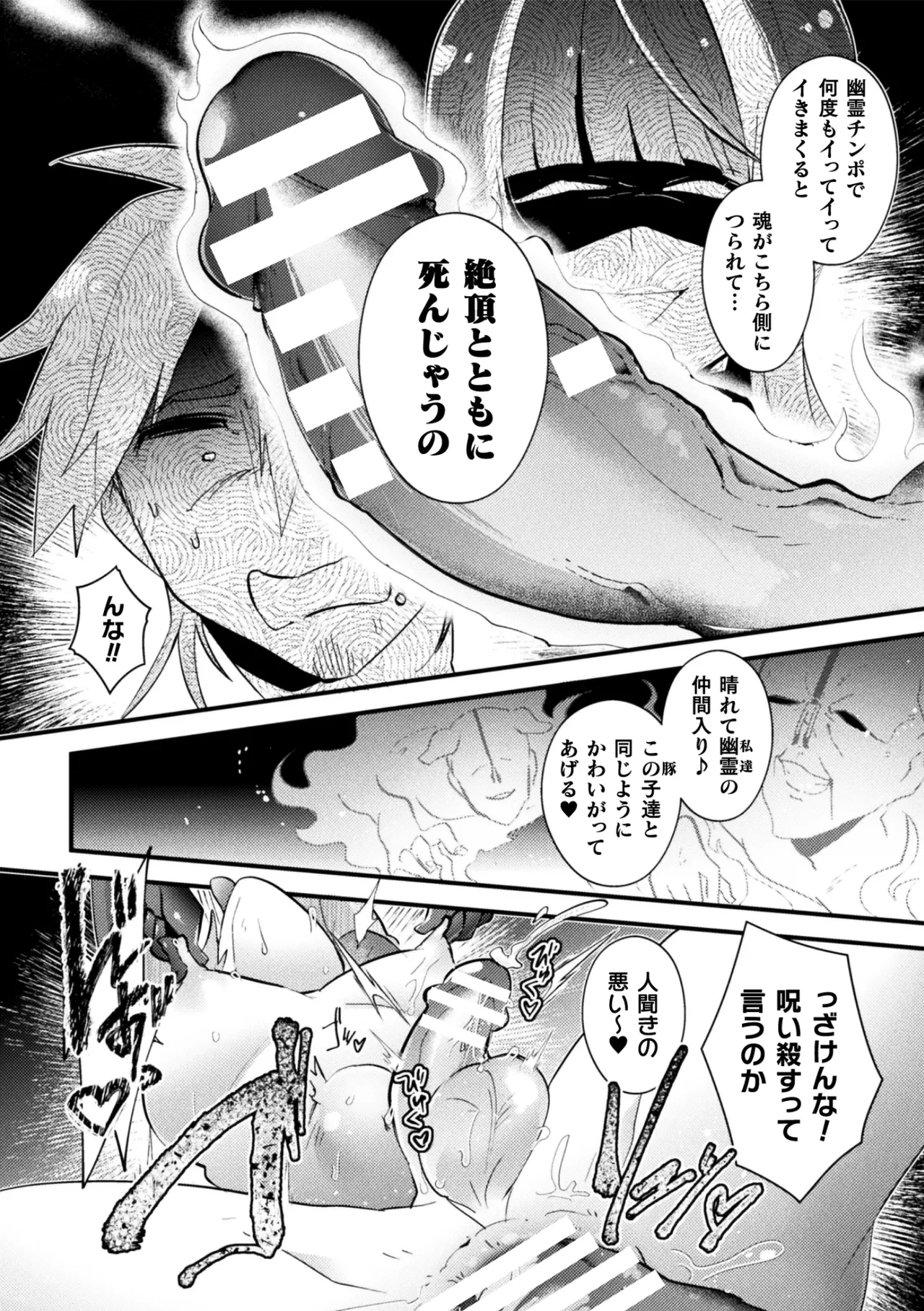 男の娘vs双子配信者 イキ果て成敗！ ドS怨霊にチン凸された結果ww 前編 - page26