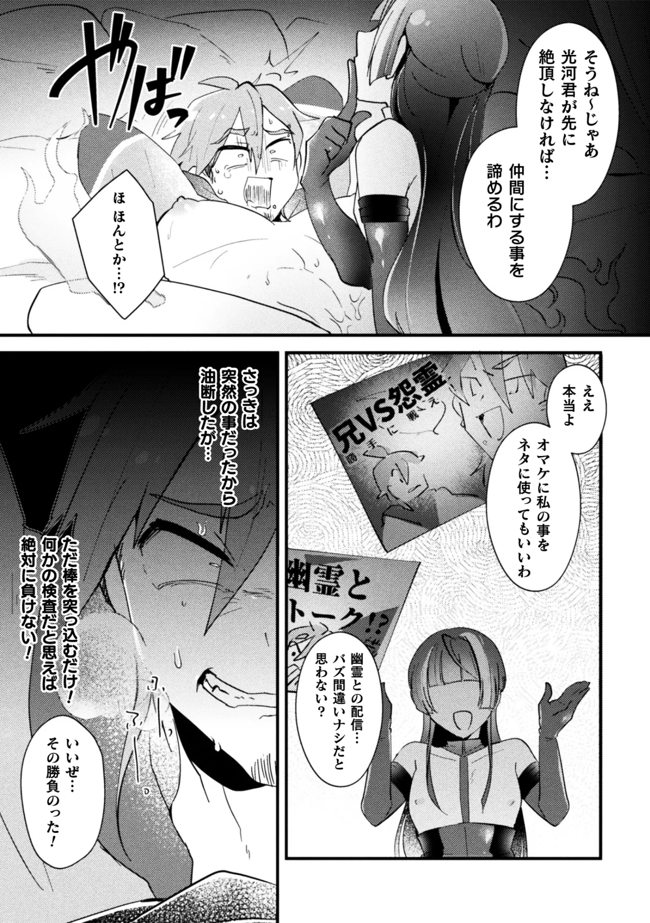 男の娘vs双子配信者 イキ果て成敗！ ドS怨霊にチン凸された結果ww 前編 - page27